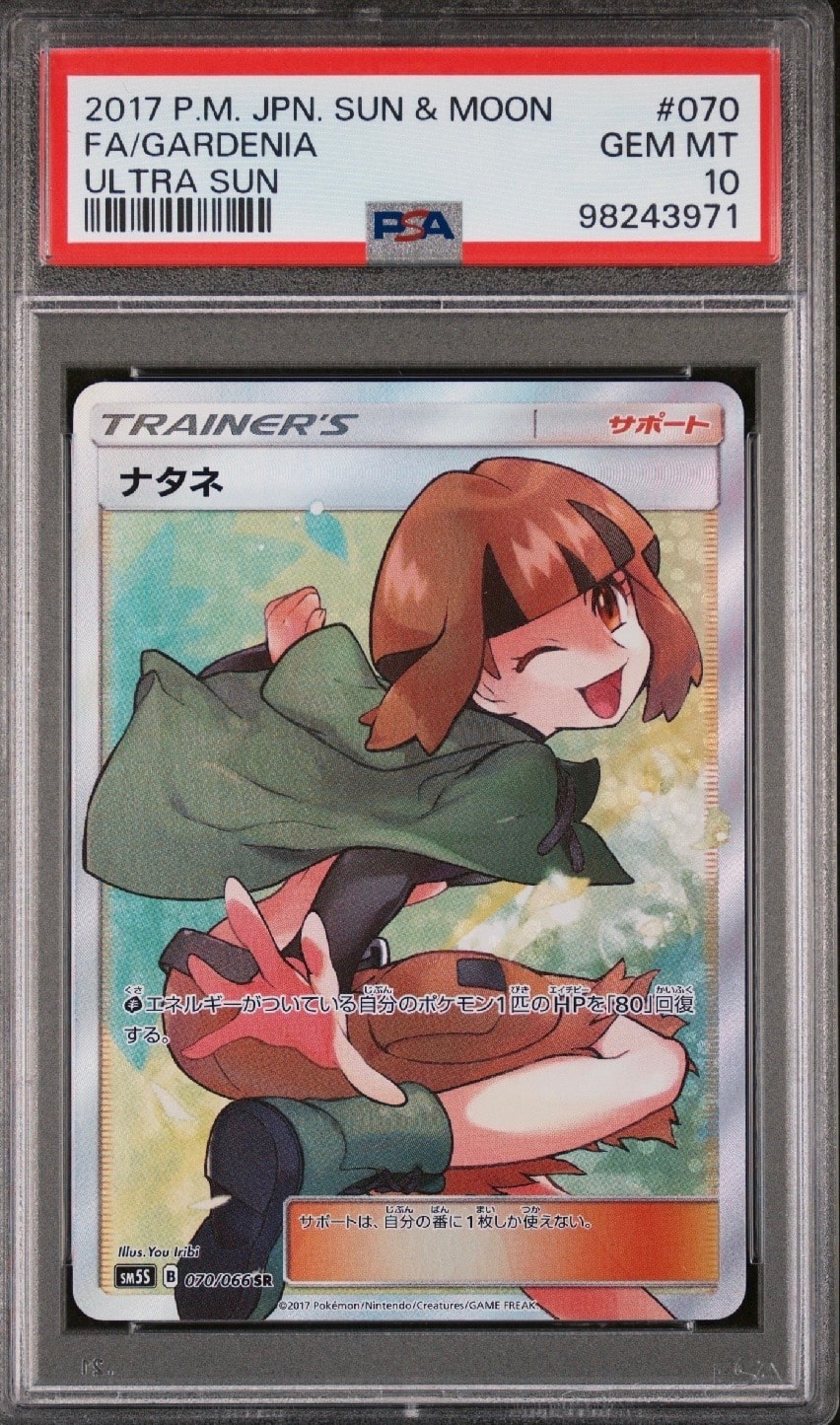 ナタネ SR[SM5S 070/066](拡張パック「ウルトラサン」)の新品/中古