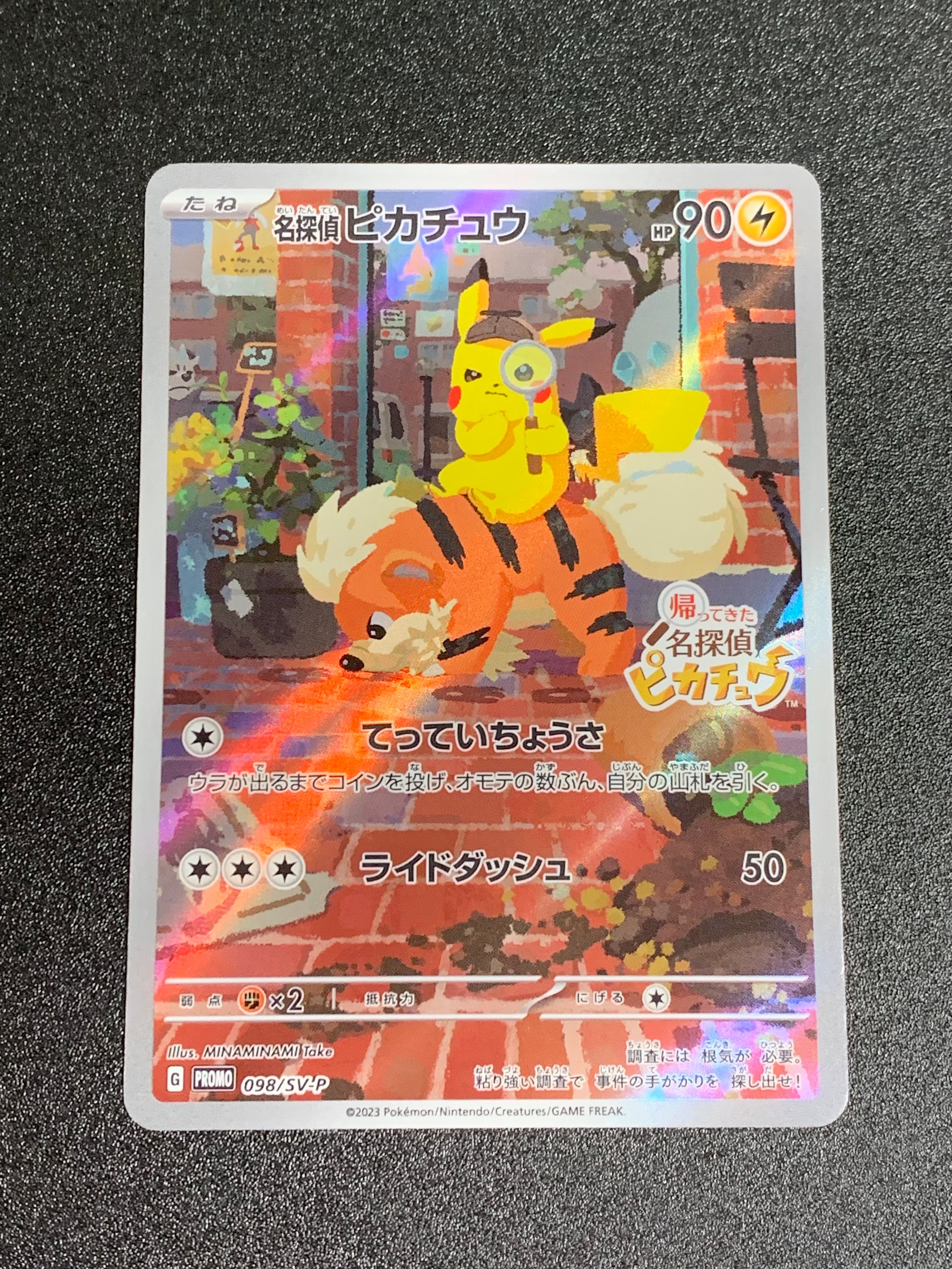 名探偵ピカチュウ: プロモ [SV-P 098](プロモーションカード「SV-P」)