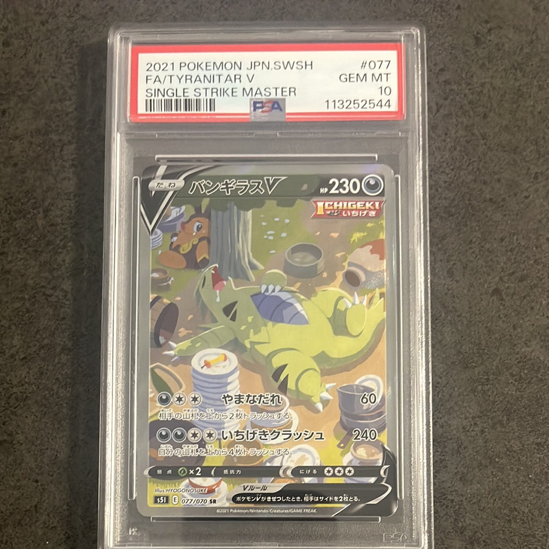 PSA10】バンギラスV SR: SA[S5I 077/070](拡張パック「一撃マスター