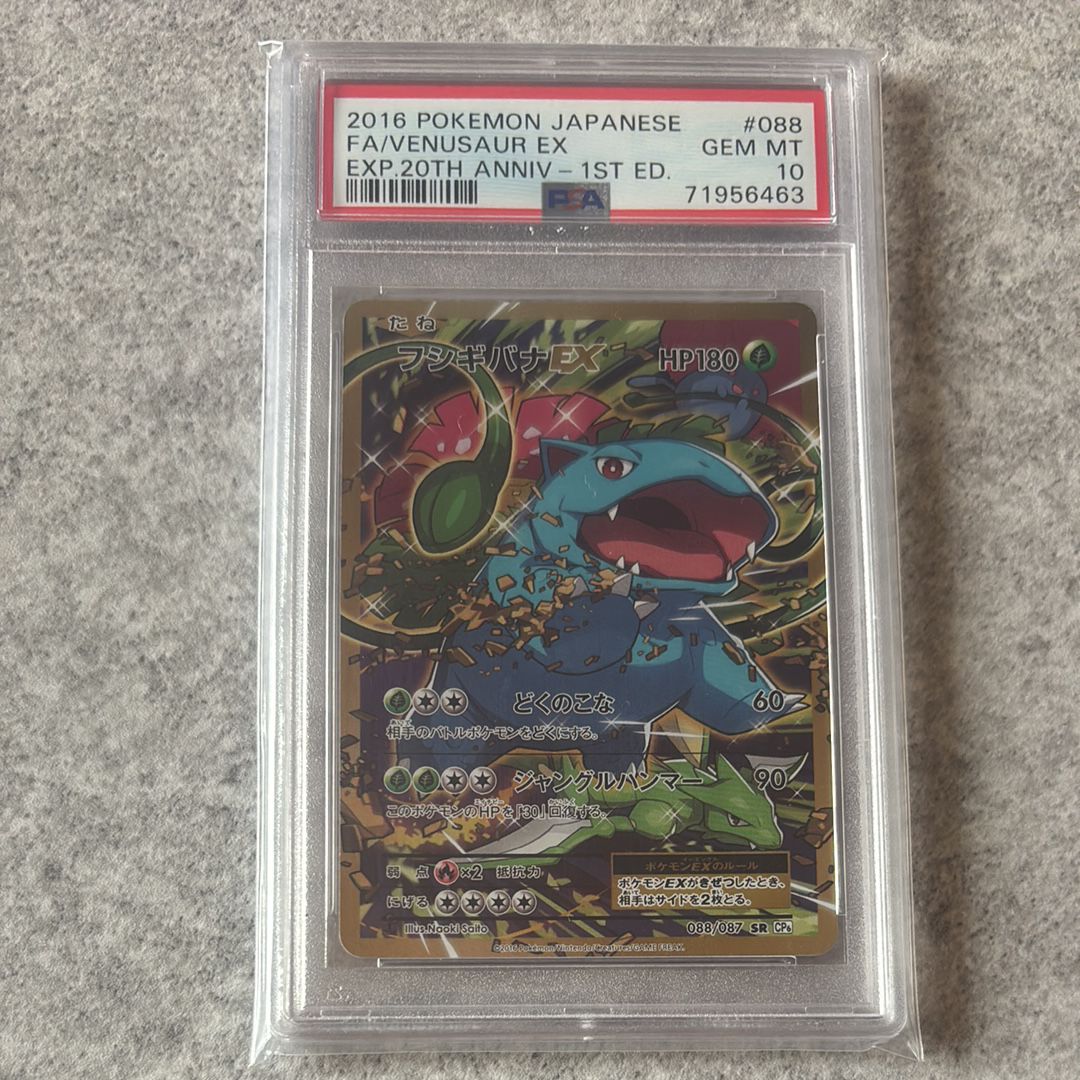 フシギバナEX SR :1ED [CP6 088/087](コンセプトパック「ポケットモンスターカードゲーム 拡張パック 20th Anniversary」)