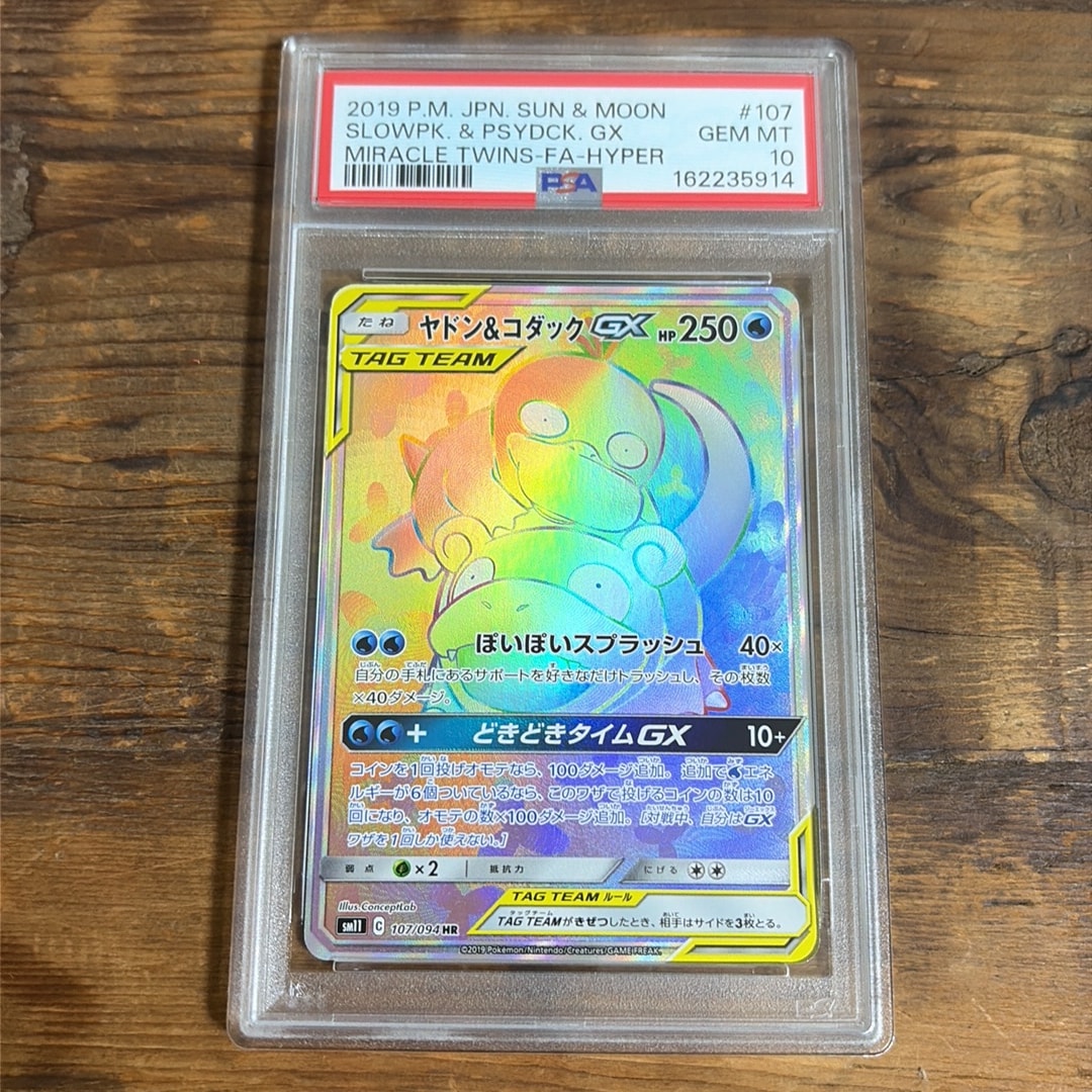 ヤドン&コダックGX HR[SM11 107/094](拡張パック「ミラクルツイン