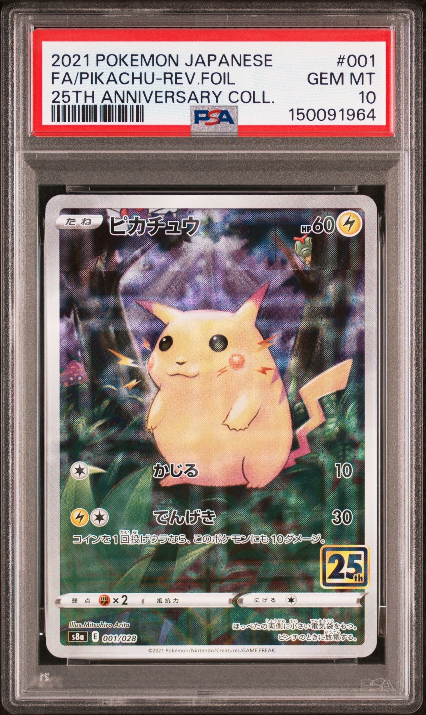 ピカチュウ25th ミラー　ANNIVERSARY COLLECTION ピカチュウ: ミラー [s8a 001/028](拡張パック「25th アニバーサリー