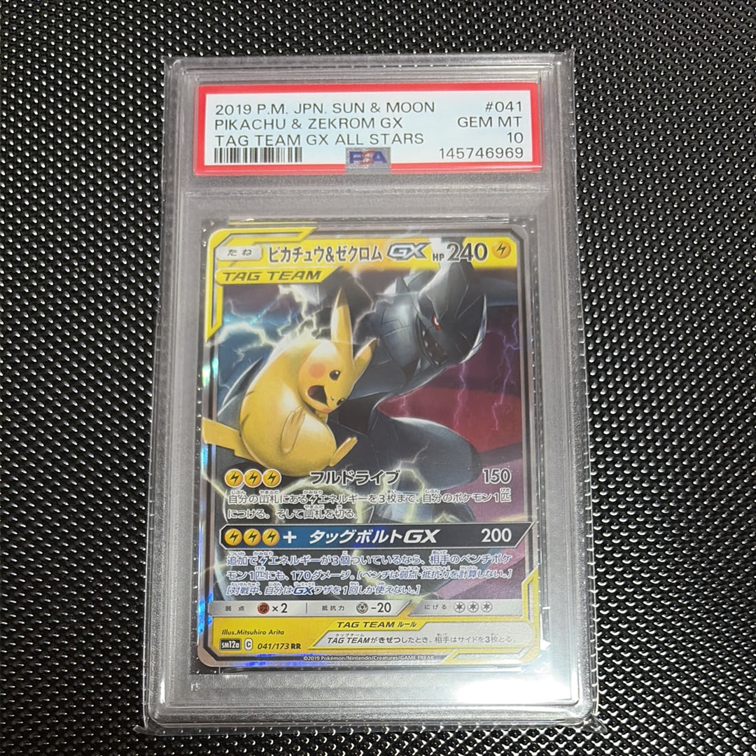 ピカチュウ&ゼクロムGX RR [SM12a 041/173](ハイクラスパック「TAG TEAM GX タッグオールスターズ」)