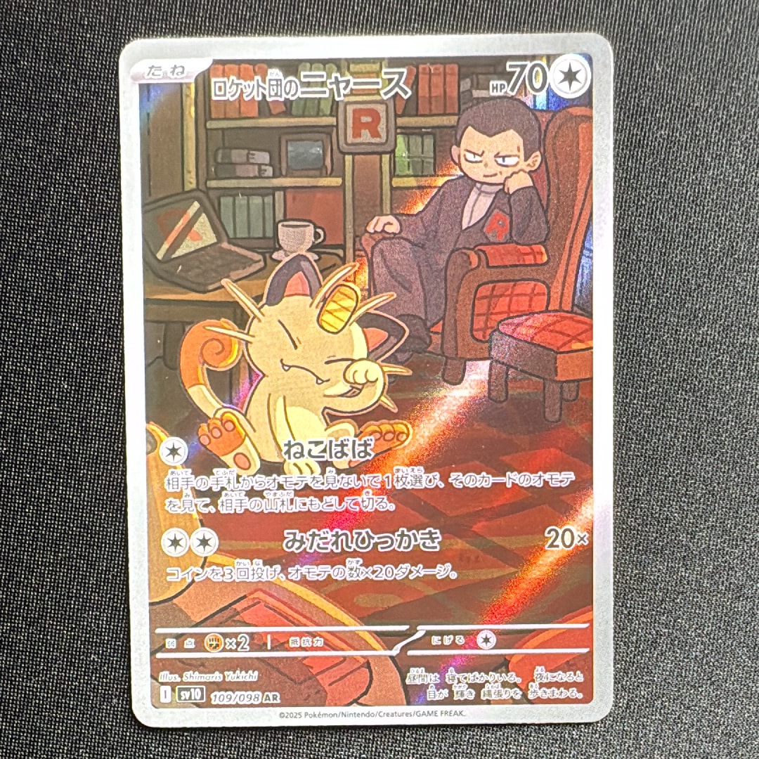 ロケット団のニャース AR [SV10 109/098](拡張パック「ロケット団の栄光」)