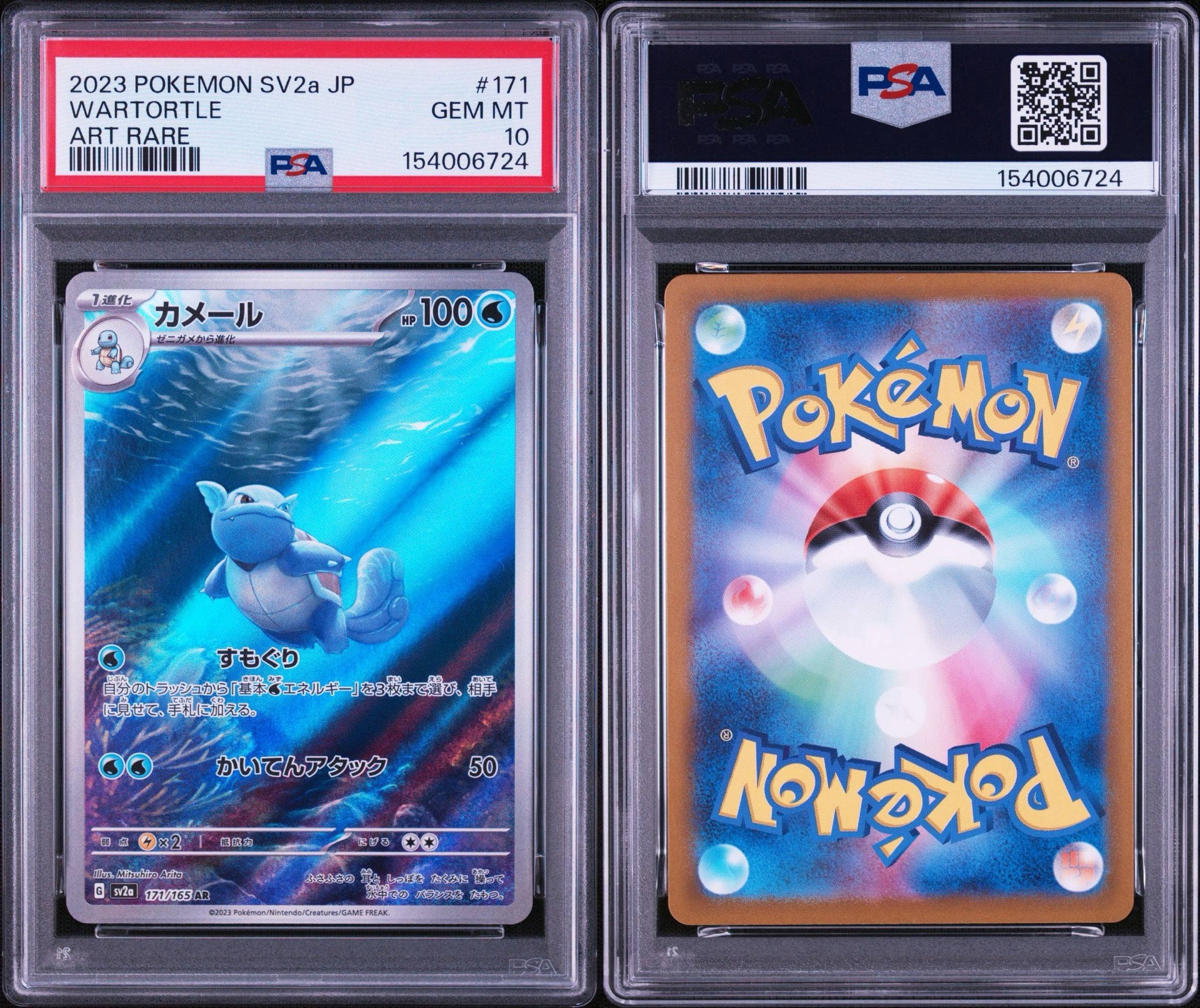 カメール AR[SV2a 171/165](強化拡張パック「ポケモンカード151」)