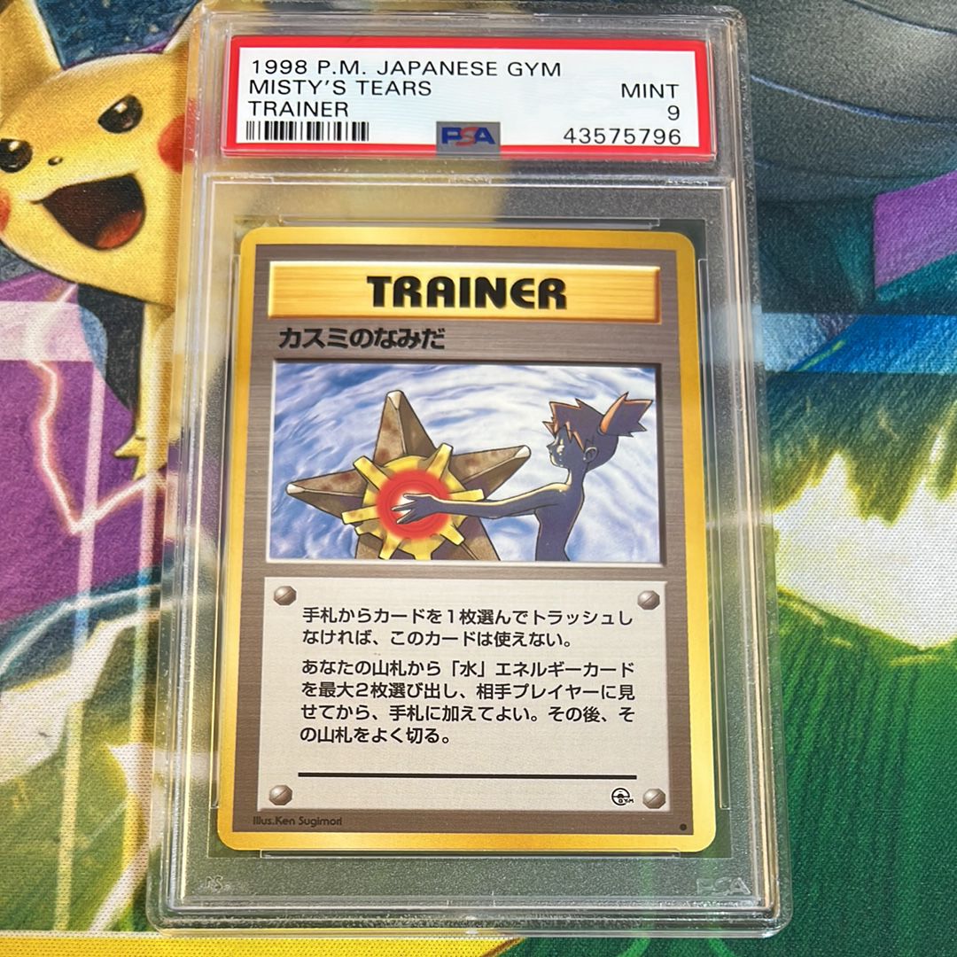 PSA9】カスミのなみだ C: 旧裏 [PMCG-G1](ジム拡張「リーダーズ