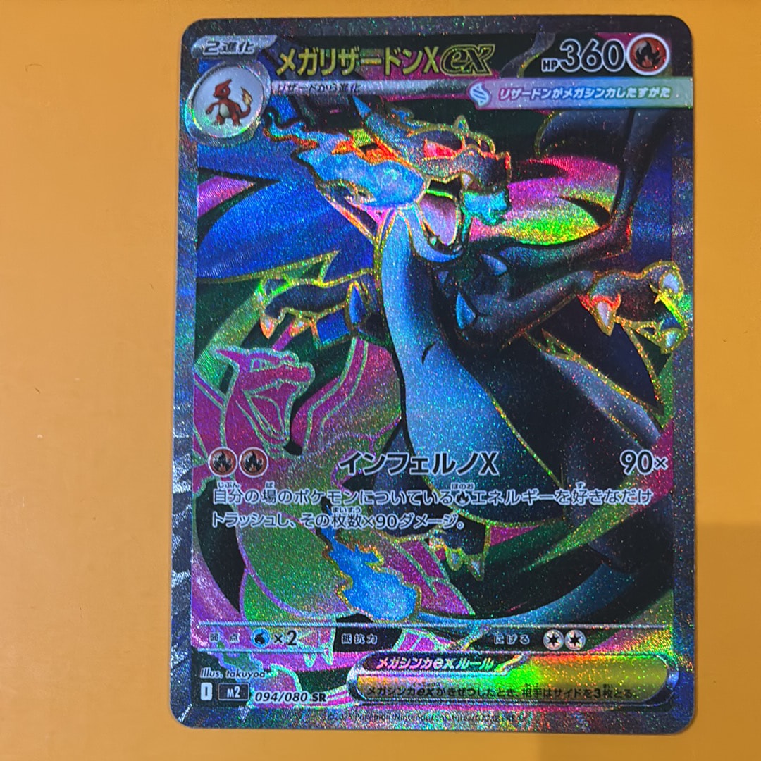 メガリザードンXex SR [M2 094/080](拡張パック「インフェルノX」)