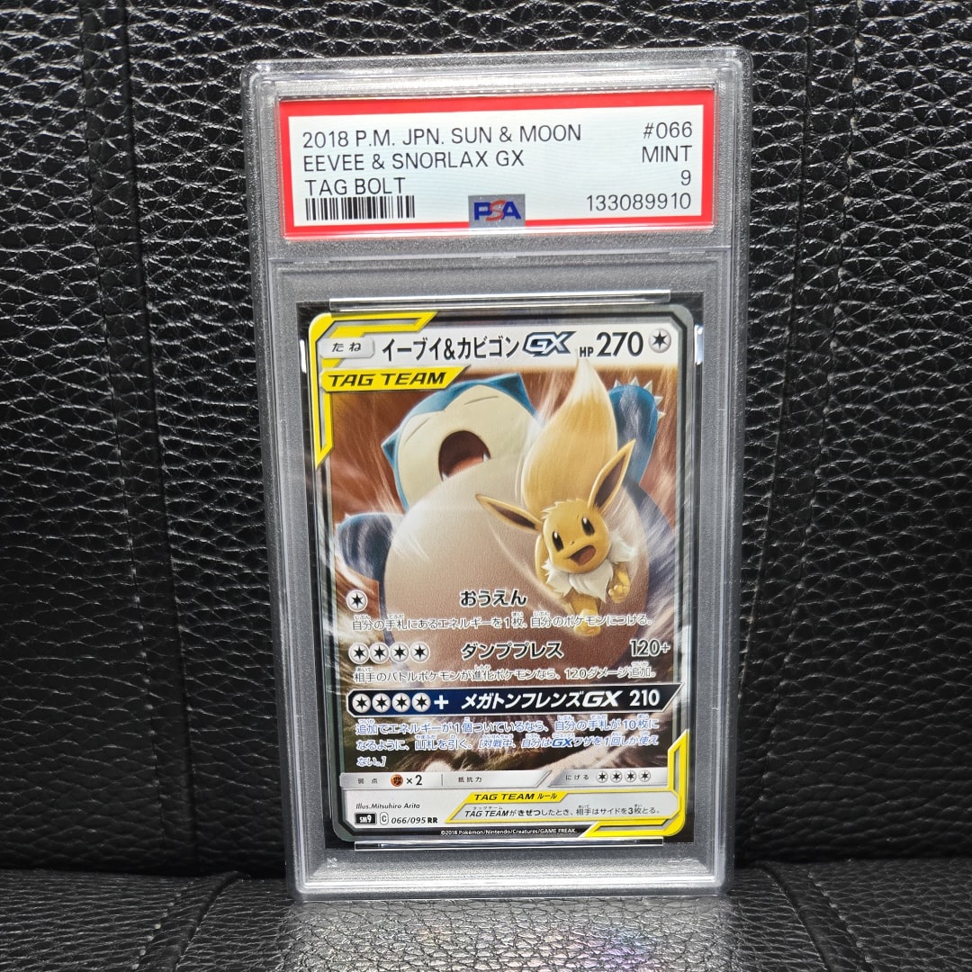 イーブイ&カビゴンGX RR [SM9 066/095](拡張パック「タッグボルト」)