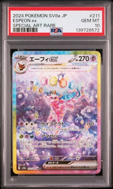 ホミカ SR[SM12a 197/173](ハイクラスパック「TAG TEAM GX タッグ