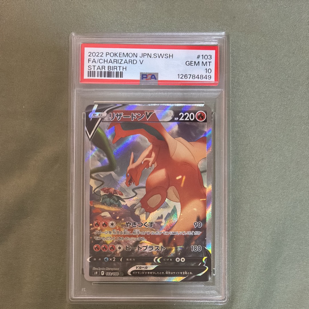 PSA10】リザードンV SR: SA[S9 103/100](拡張パック「スターバース