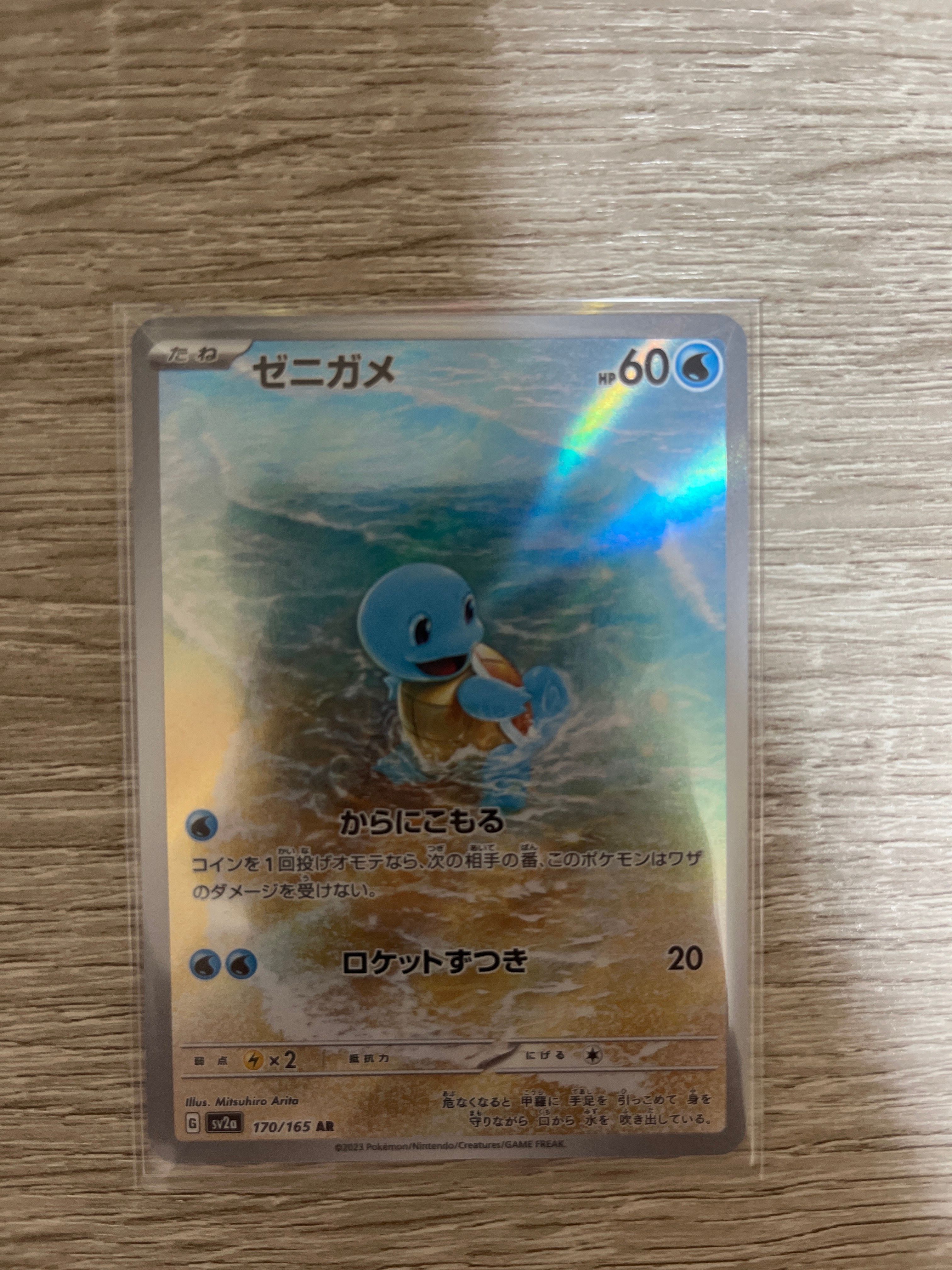 ゼニガメ AR[SV2a 170/165](強化拡張パック「ポケモンカード151」)