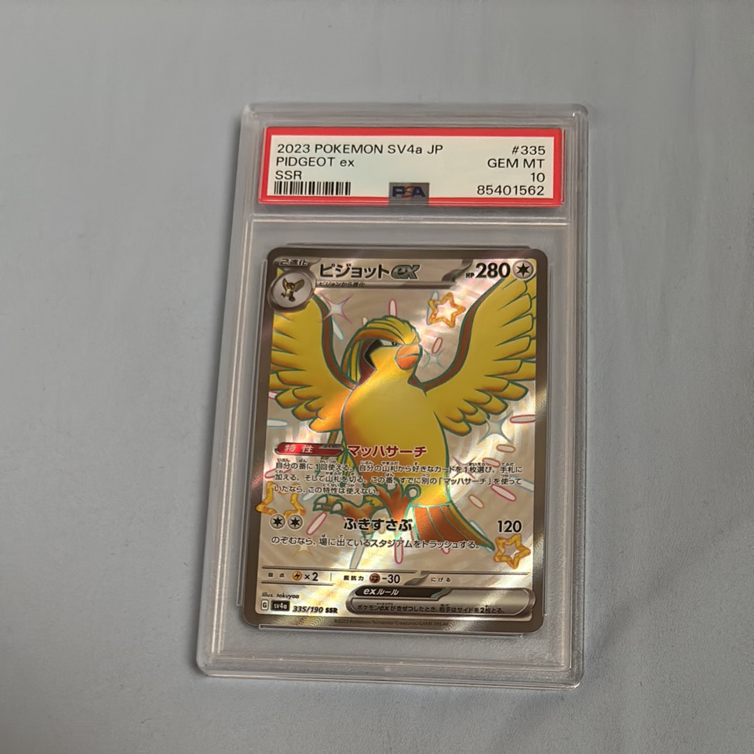 PSA10】ピジョットex SSR [SV4a 335/190](ハイクラスパック