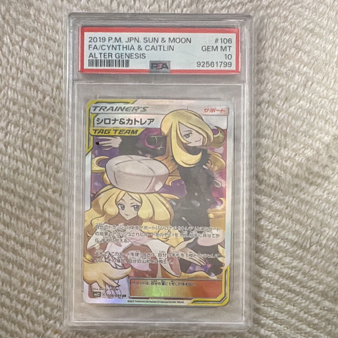 シロナ&カトレア SR[SM12 106/095](拡張パック「オルタージェネシス」)