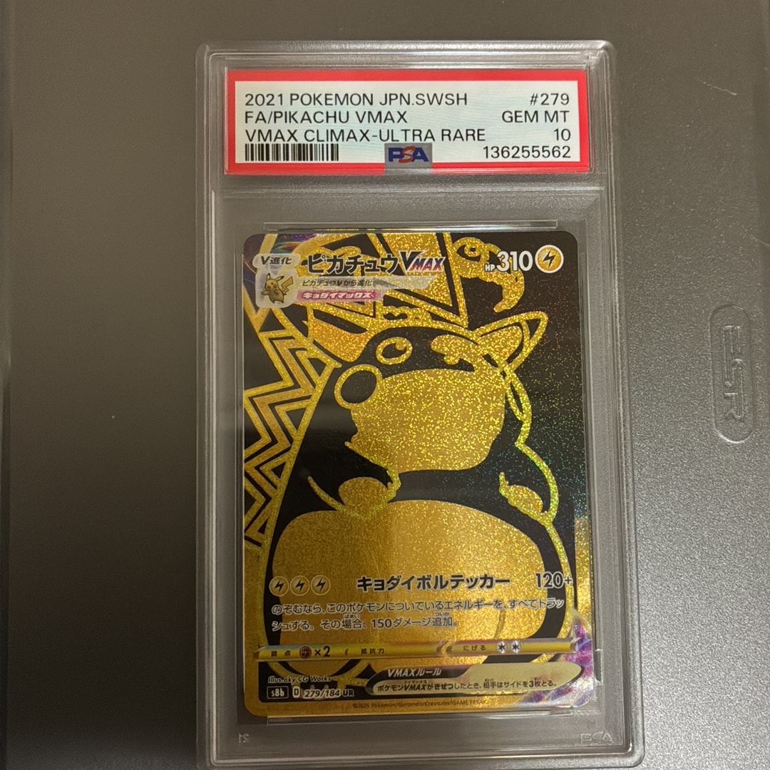 ピカチュウVMAX UR[S8b 279/184](ハイクラスパック「VMAXクライマックス」)
