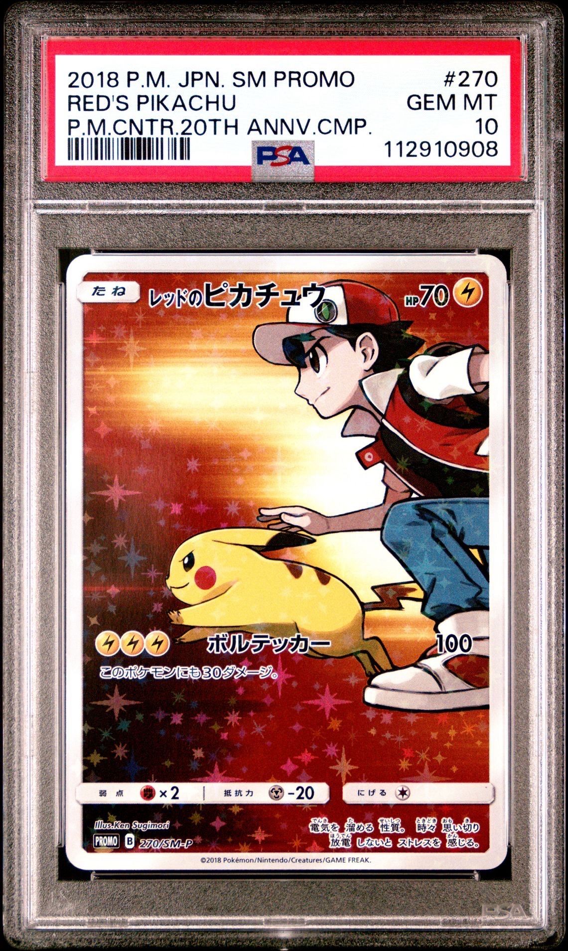 レッドのピカチュウ: プロモ[SM-P 270](プロモーションカード「SM-P」)