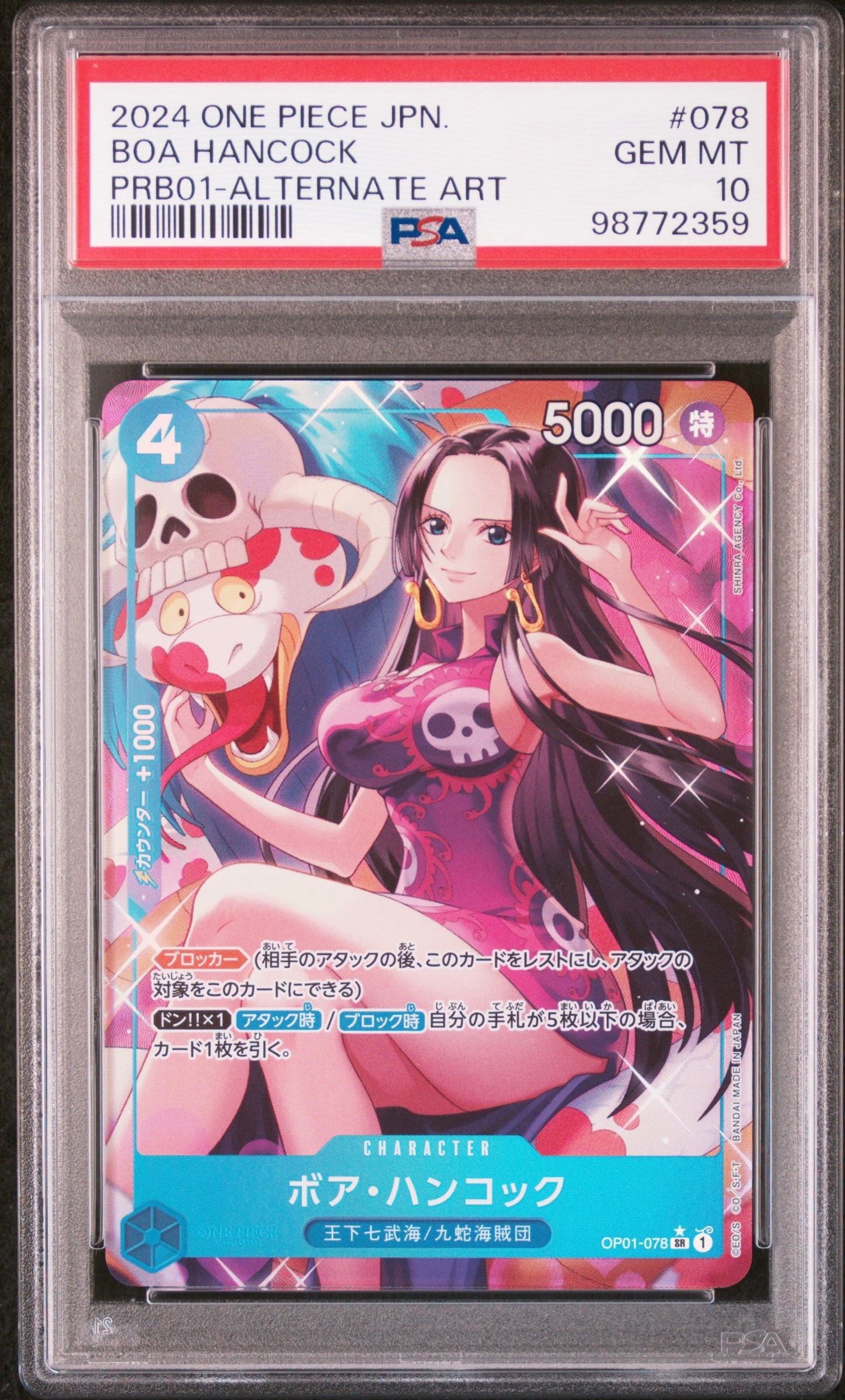 ボア・ハンコック SR-P [OP01-078](プレミアムブースター「ONE PIECE CARD THE BEST」)