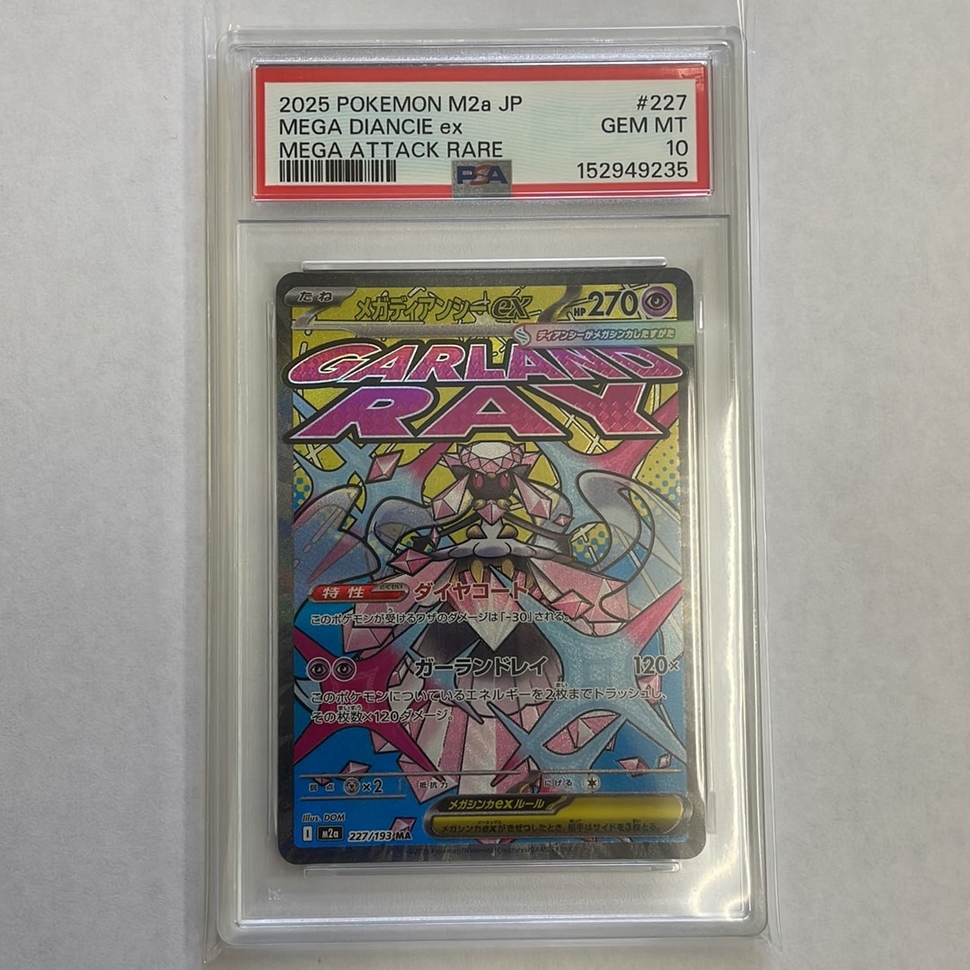 メガディアンシーex MA [M2a 227/193](ハイクラスパック「MEGAドリームex」)