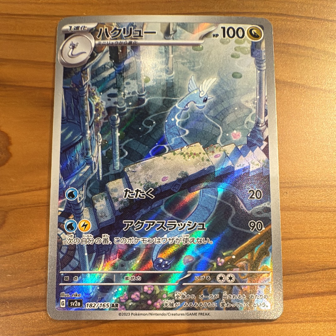 ハクリュー AR[SV2a 182/165](強化拡張パック「ポケモンカード151」)