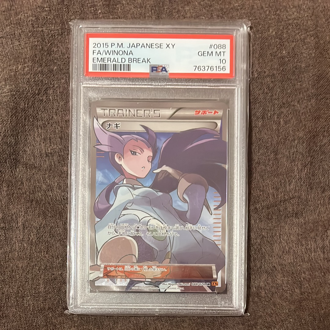 PSA10】ナギ SR [XY6 088/078](拡張パック「エメラルドブレイク」) 1枚