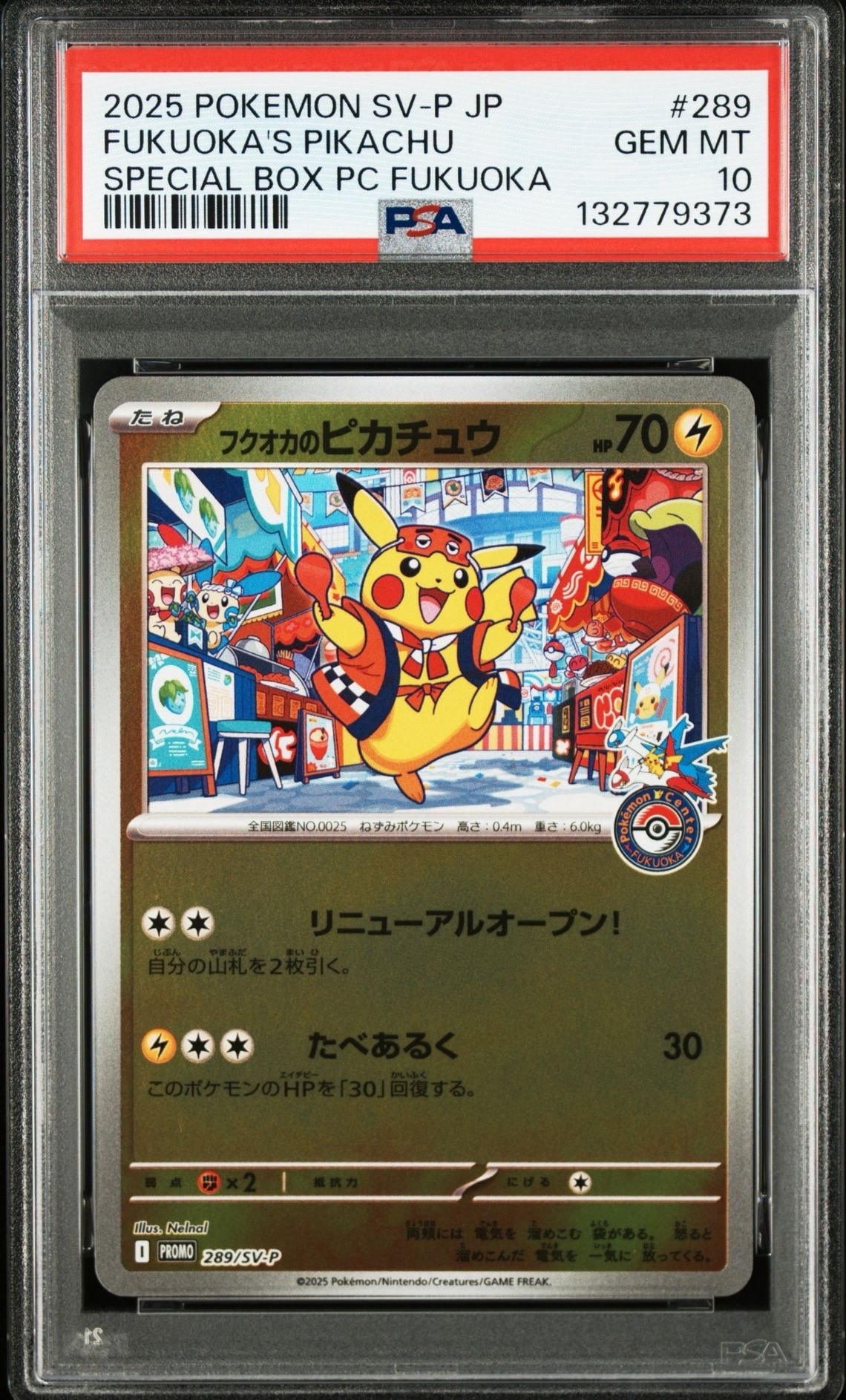 フクオカのピカチュウ P [SV-P 289](スペシャルBOX「ポケモンセンターフクオカ」)