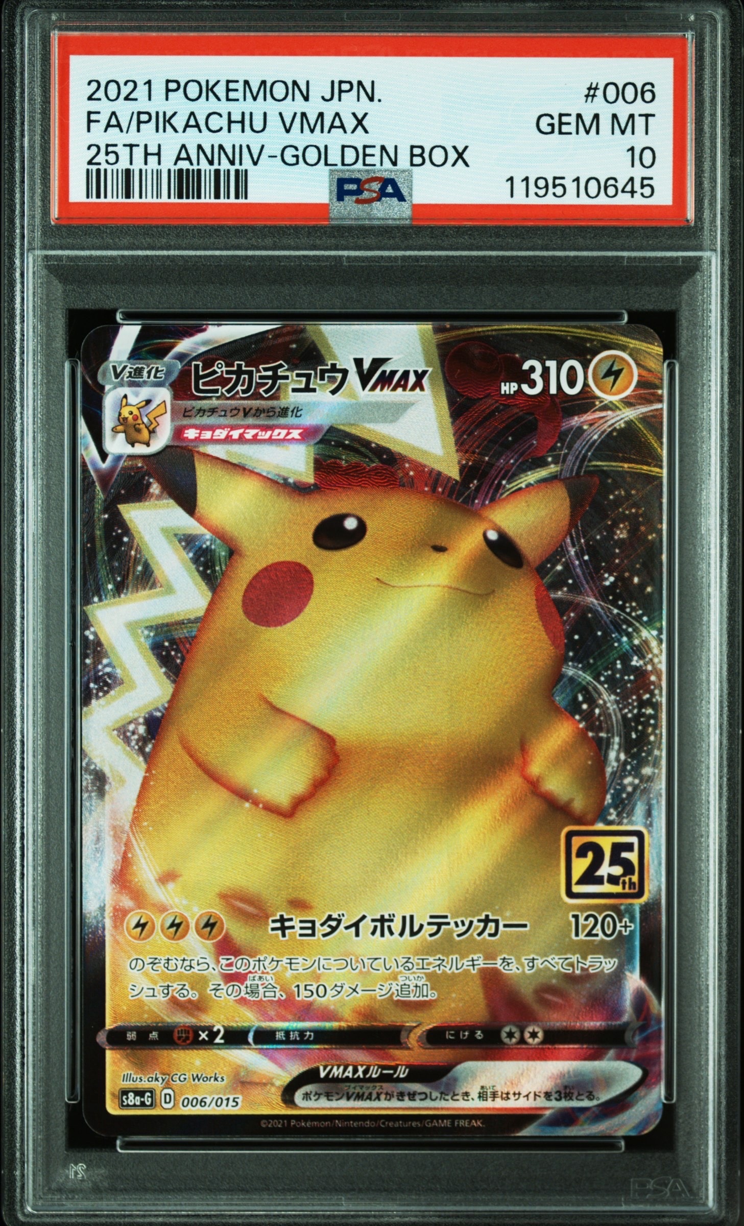 ピカチュウex SAR [M2a 234/193](ハイクラスパック「MEGAドリームex