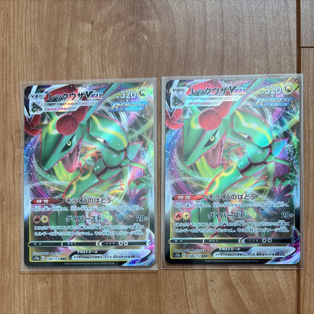 レックウザVMAX RRR [s12a 108/172](ハイクラスパック「VSTARユニバース」)