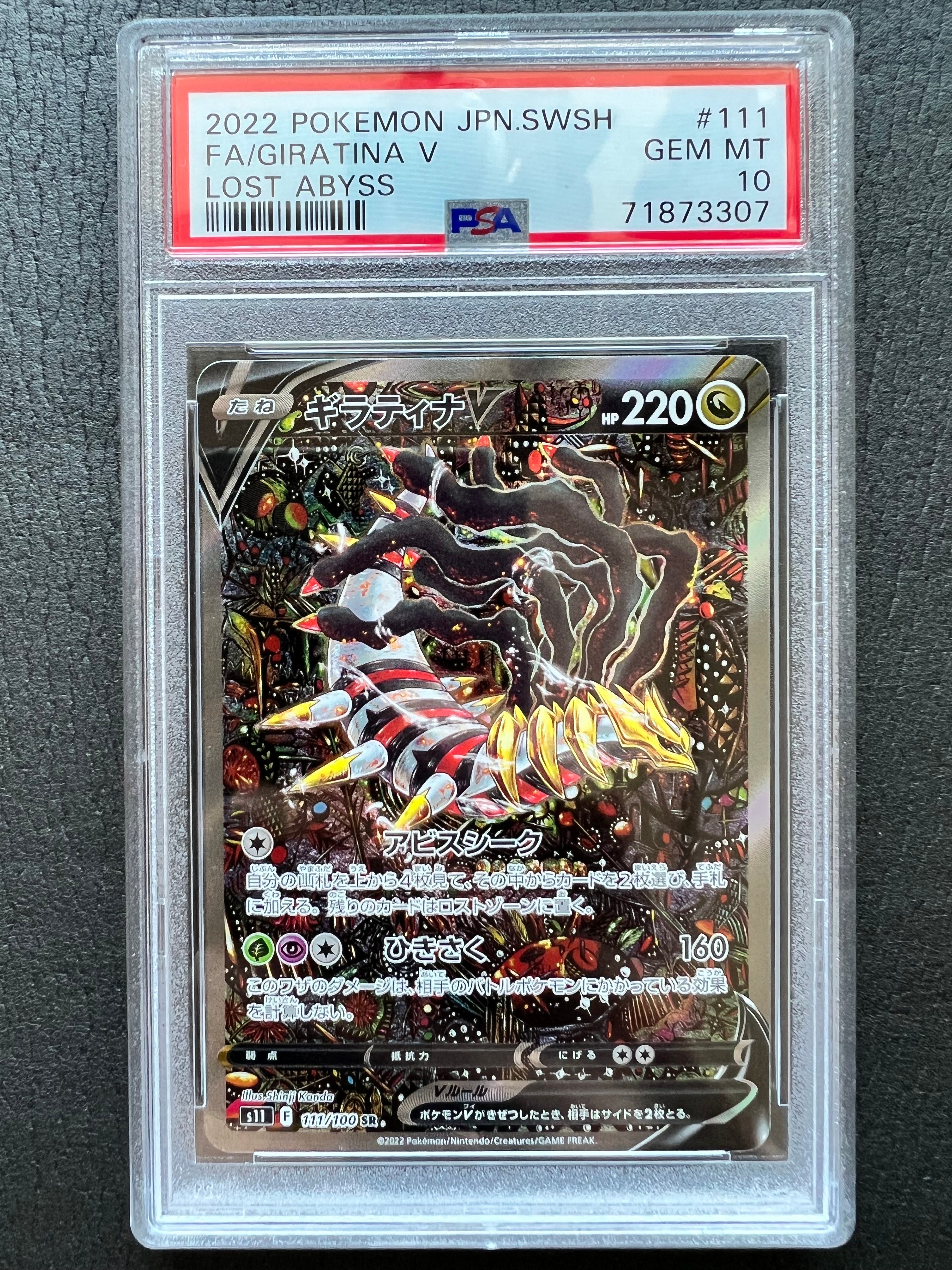 ギラティナV SR: SA[S11 111/100](拡張パック「ロストアビス」)