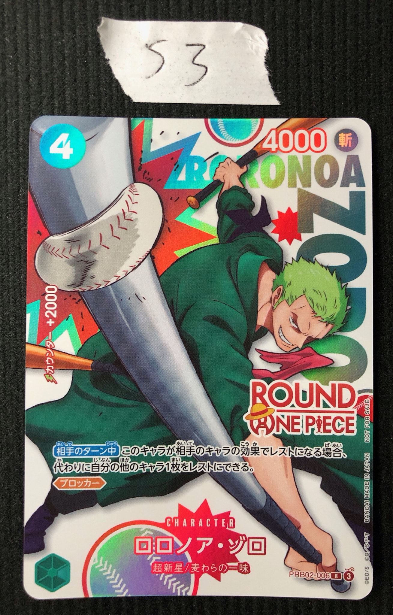 ロロノア・ゾロ R [PRB02-006](プロモーションカード「ラウンドワン プロモーションパック」)