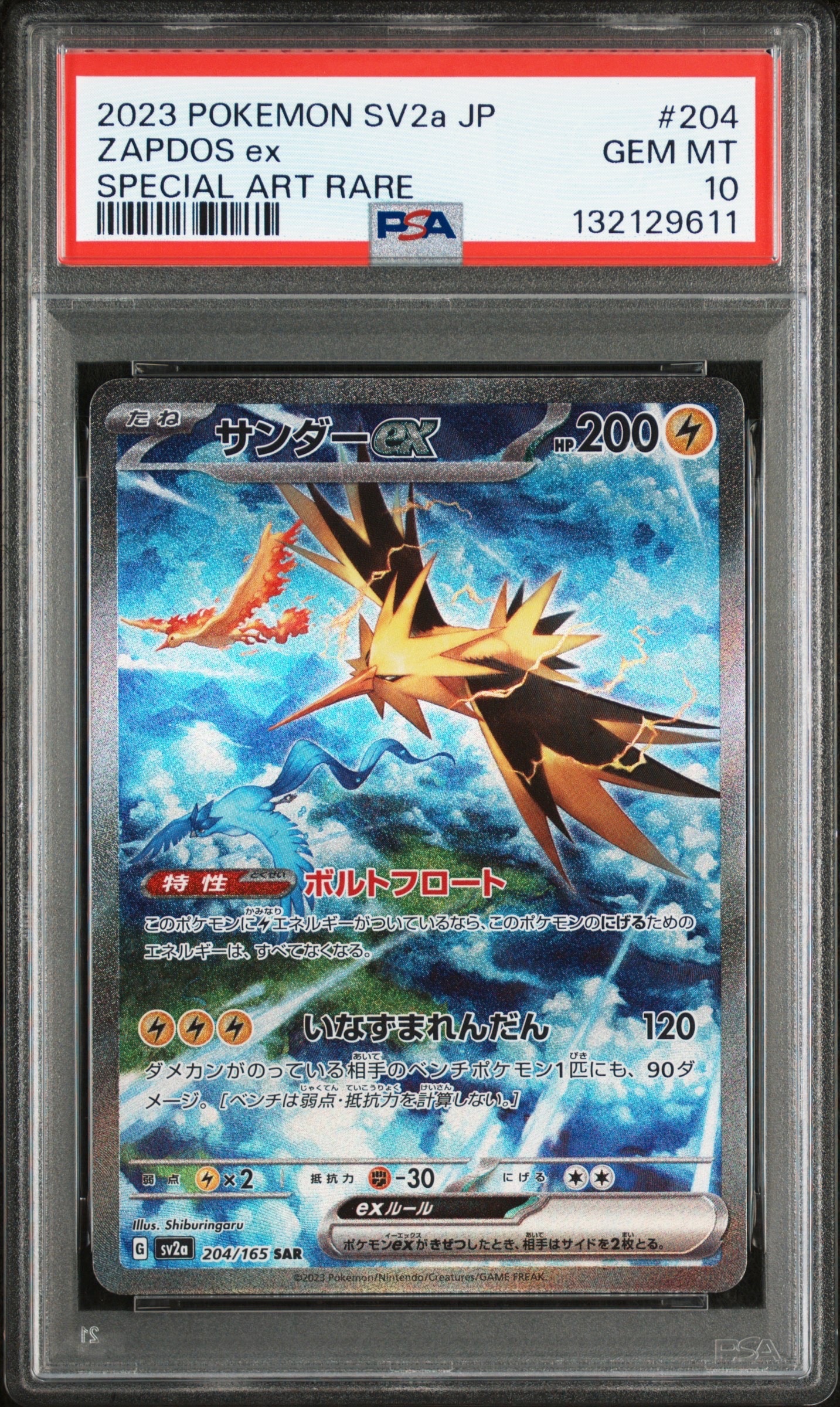 サンダーex SAR[SV2a 204/165](強化拡張パック「ポケモンカード151