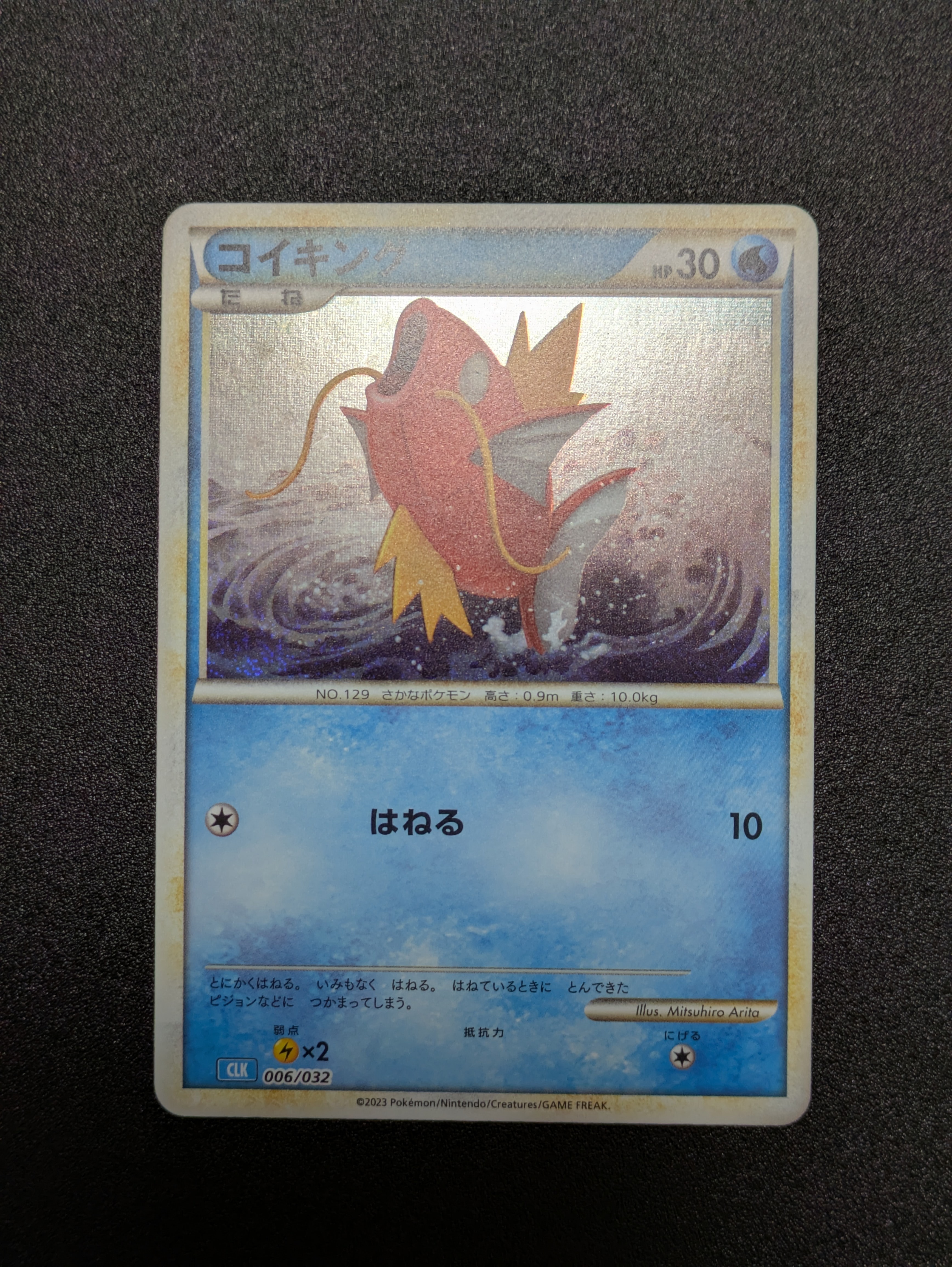 コイキング [CLK 006/032](ポケモンカードゲーム Classic)