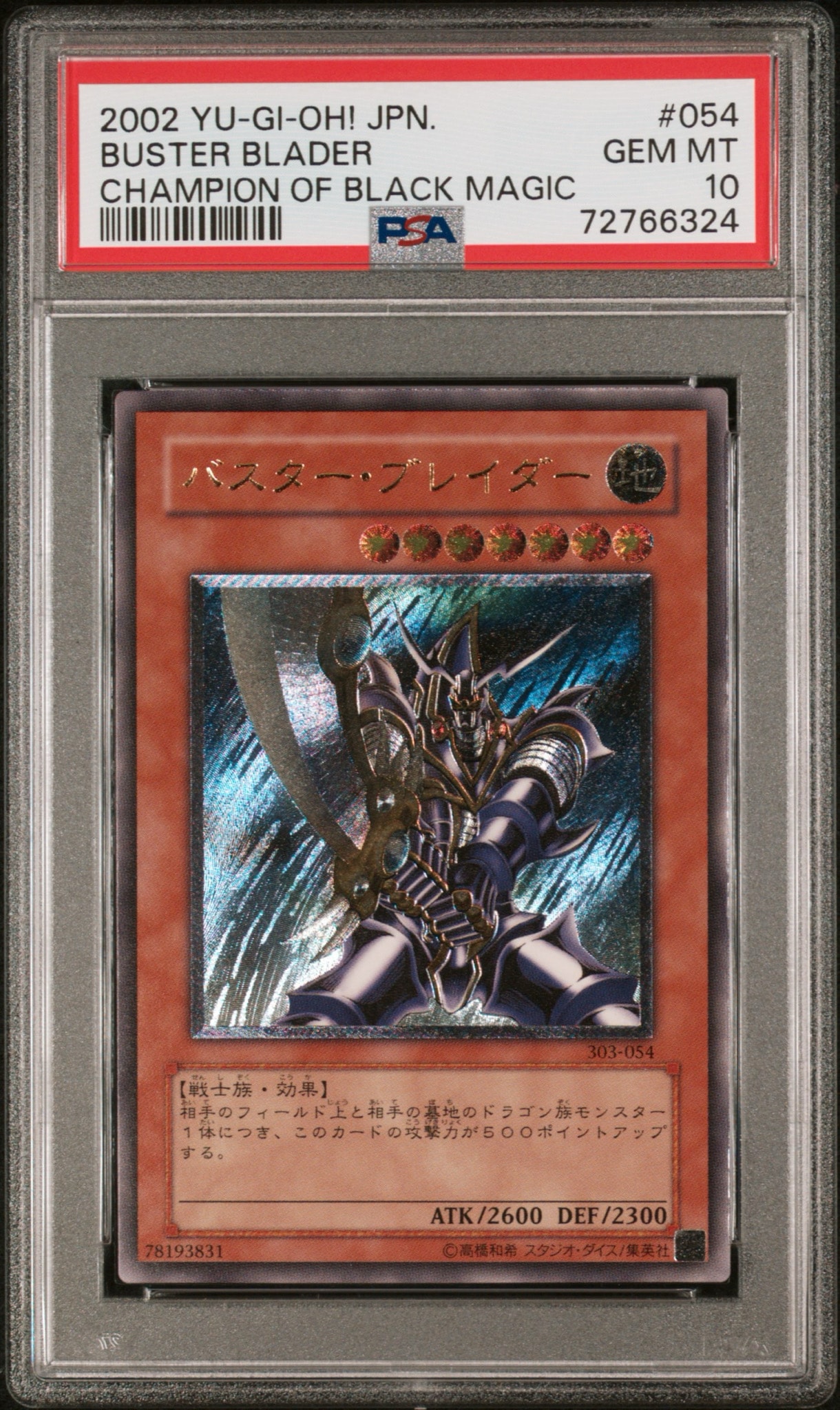 PSA10】バスター・ブレイダー UL [303-054](黒魔導の覇者) 1枚の中古