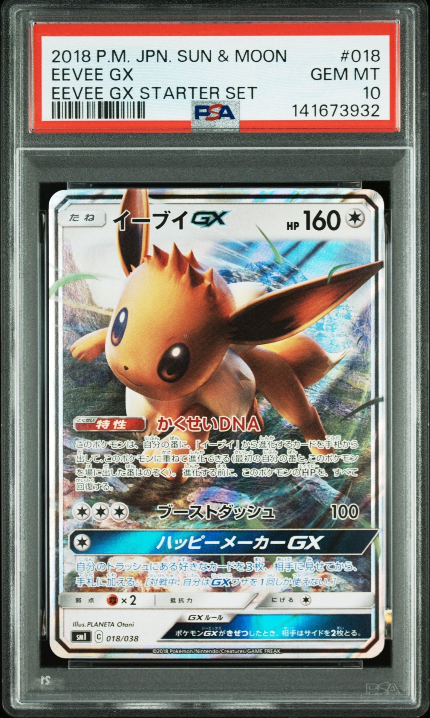 【PSA10】 イーブイGX [SMI 018/038](スターターセット PSA10】イーブイGX [SMI 018/038](スターターセット「炎のブースターGX