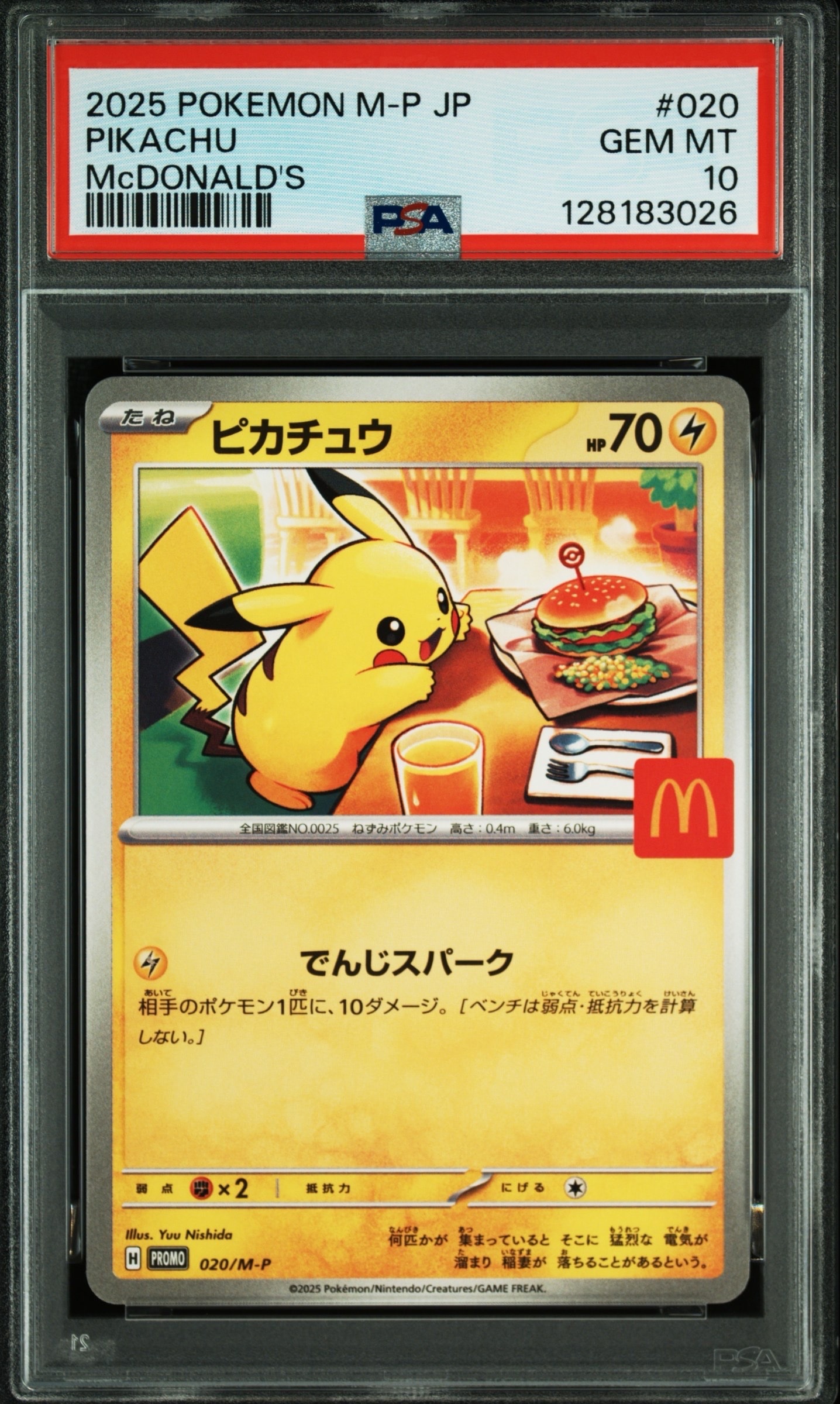 ピカチュウ P [M-P 020](プロモカードパック「マクドナルド ハッピー