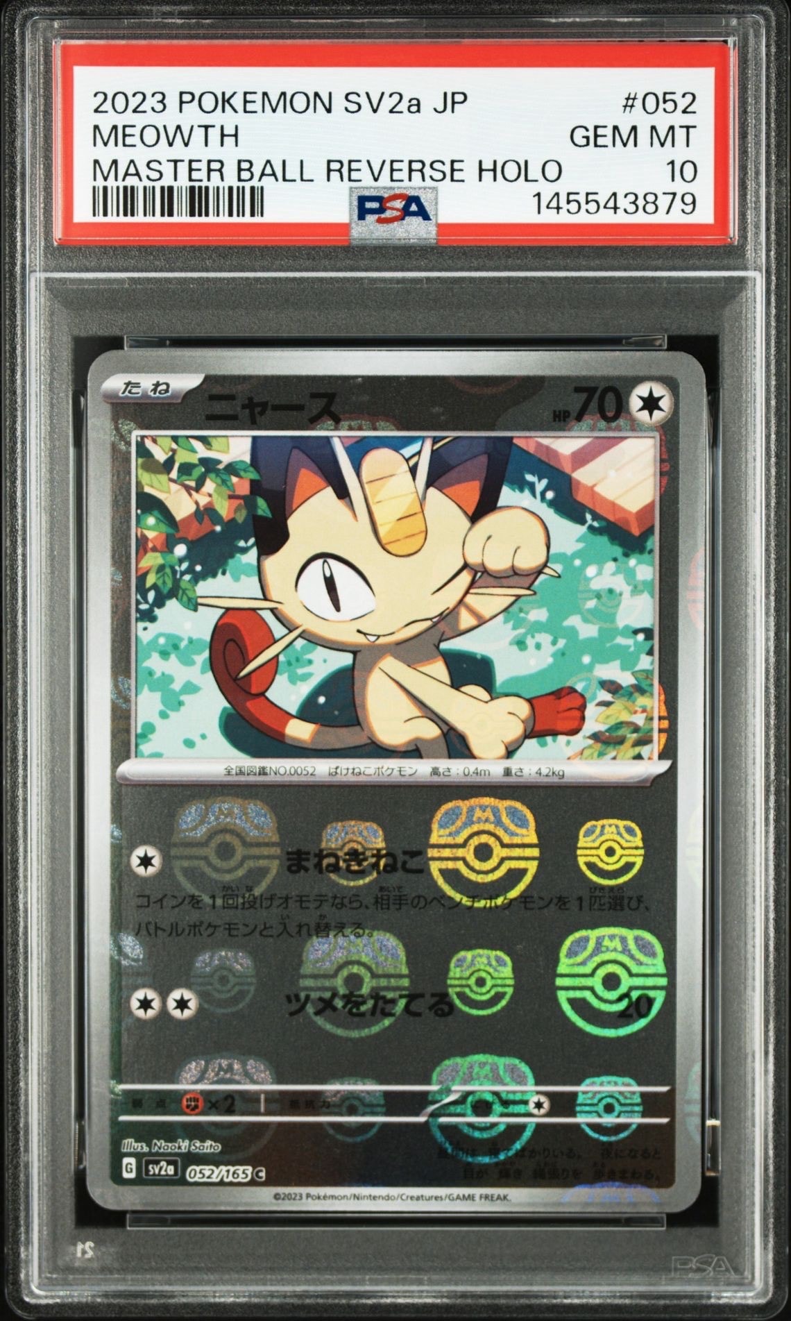 ニャース C: マスターボールミラーPSA10 ポケモンカード151 ポケカ ニャース C: マスターボールミラー[SV2a 052/165](強化拡張パック