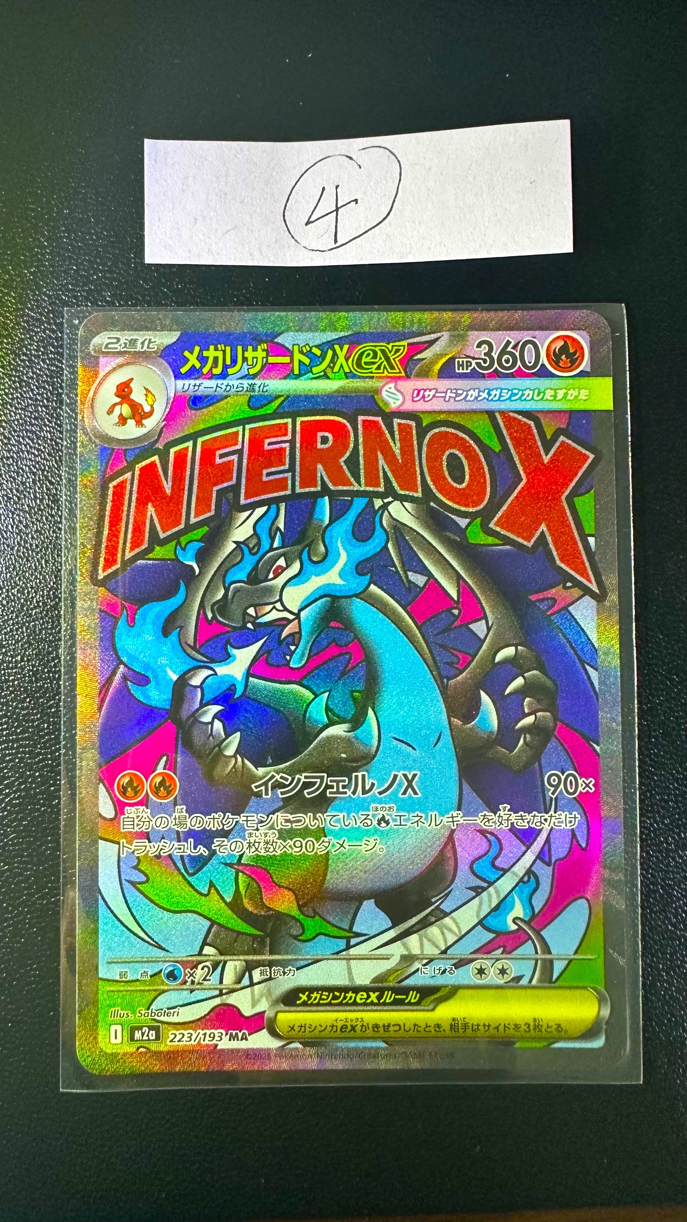 メガリザードンXex MA [M2a 223/193](ハイクラスパック「MEGAドリームex」)