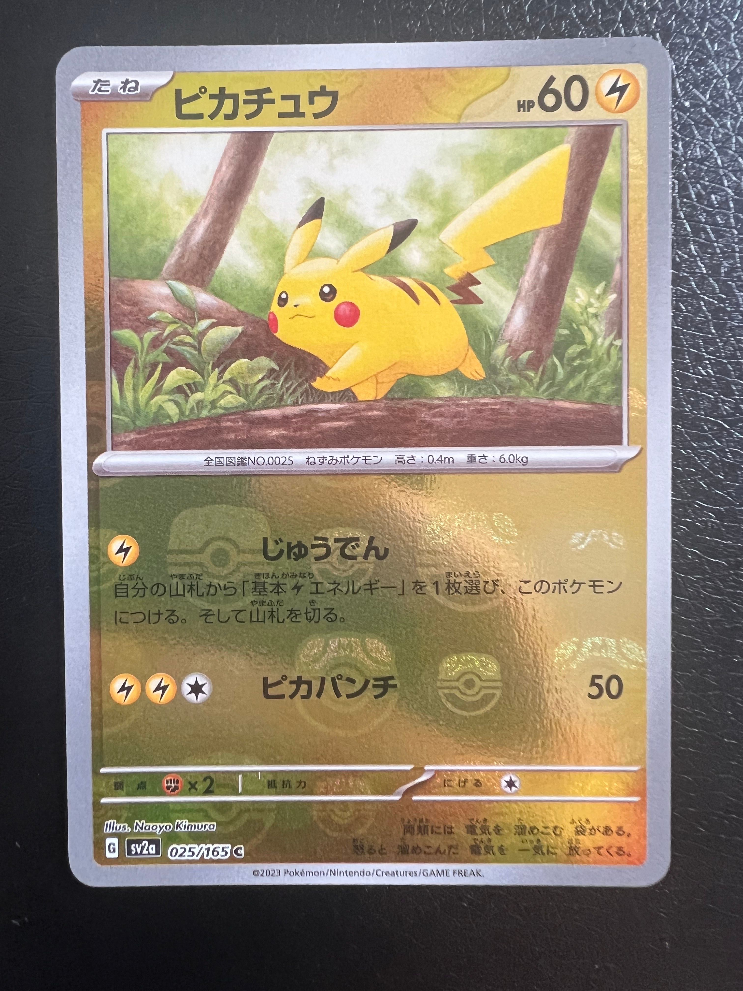 ピカチュウ C: マスターボールミラー (マスボピカチュウ) [SV2a 025/165](強化拡張パック「ポケモンカード151」)