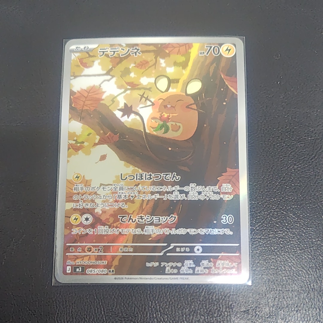 デデンネ AR [M3 085/080](拡張パック「ムニキスゼロ」)