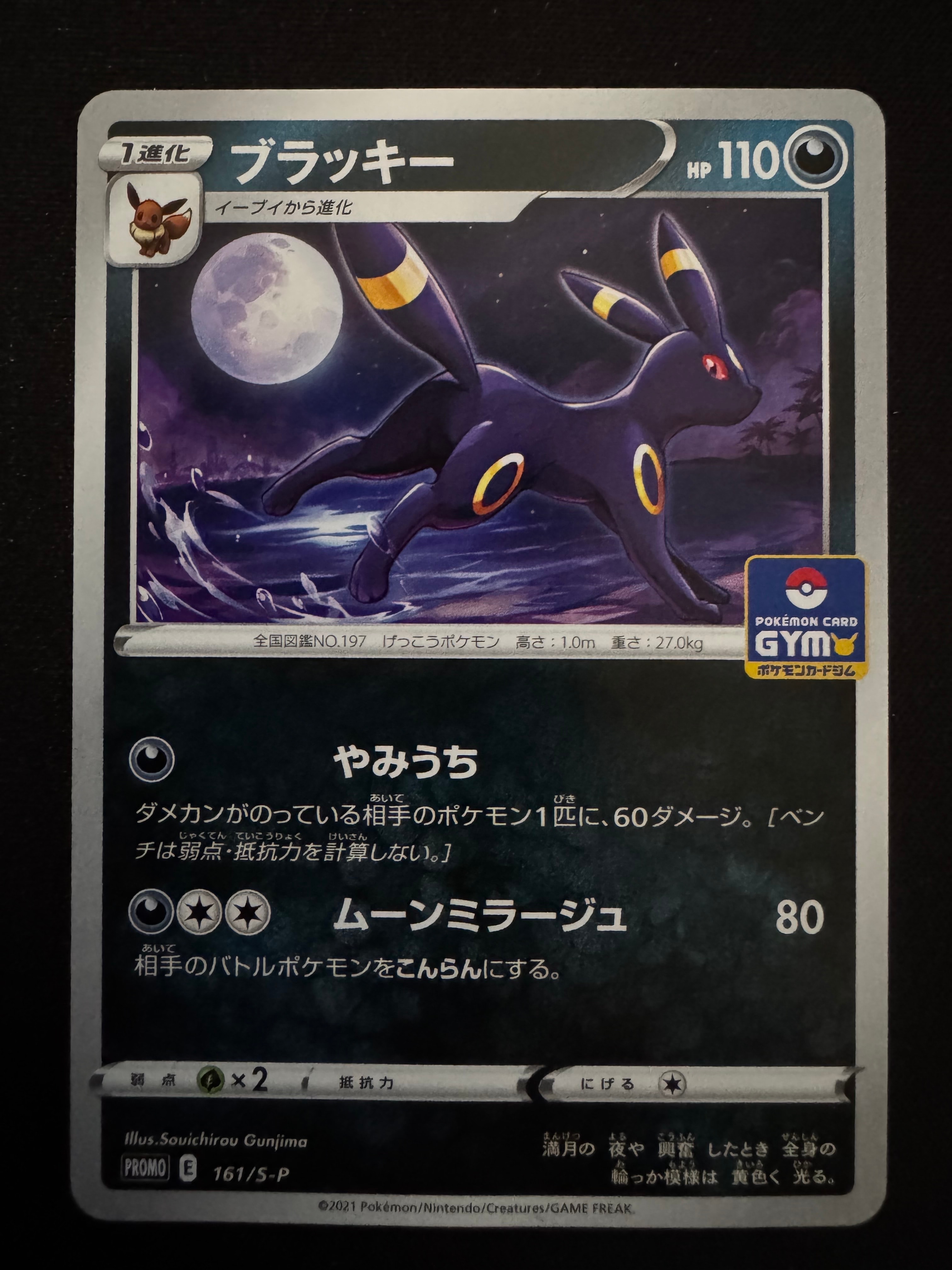 状態A】ブラッキー: プロモ P [S-P 161](ポケモンカードゲーム ソード