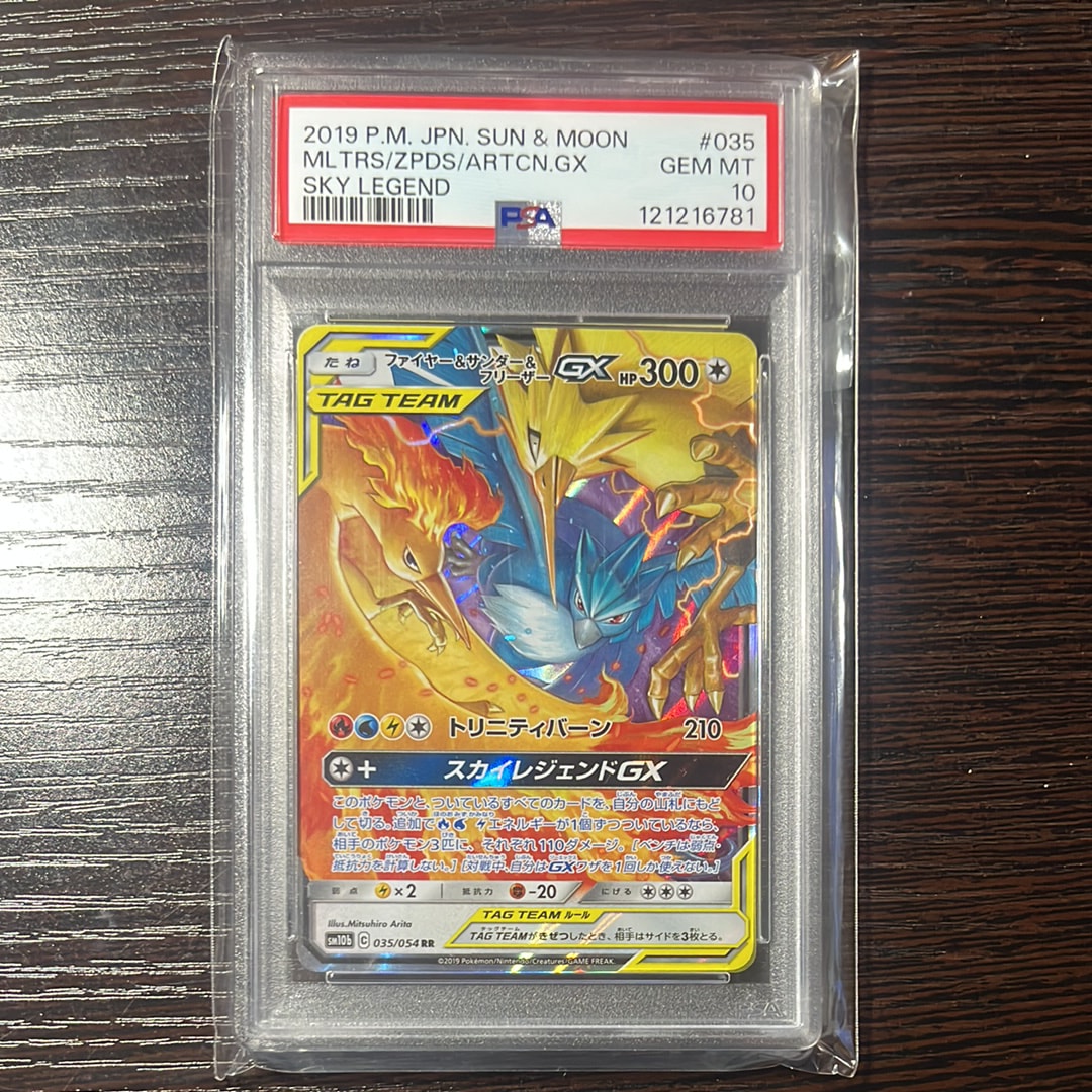 ファイヤー&サンダー&フリーザーGX RR [SM10b 035/054](強化拡張パック「スカイレジェンド」)