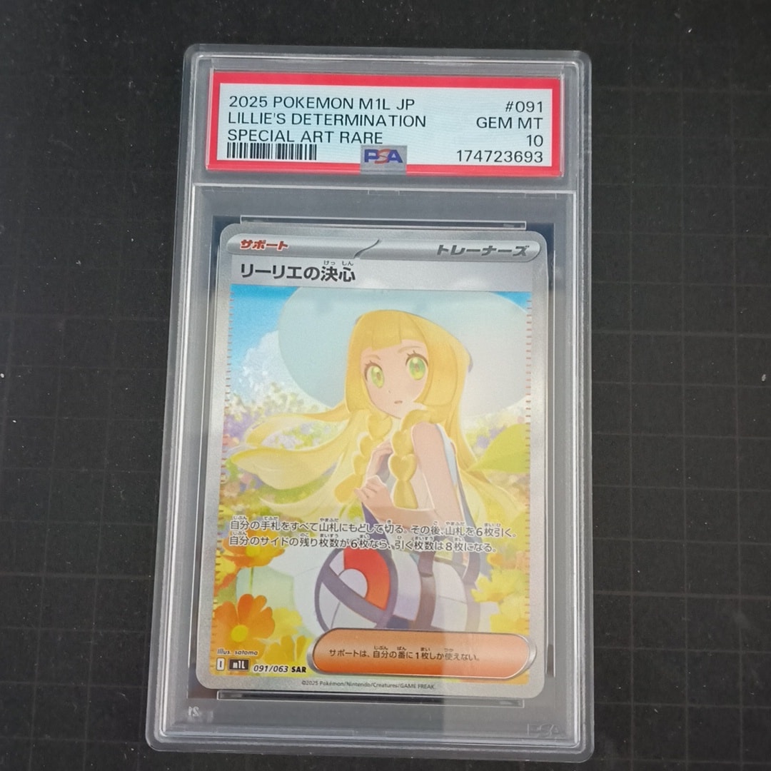 PSA10】リーリエの決心 SAR [M1L 091/063](拡張パック「メガブレイブ