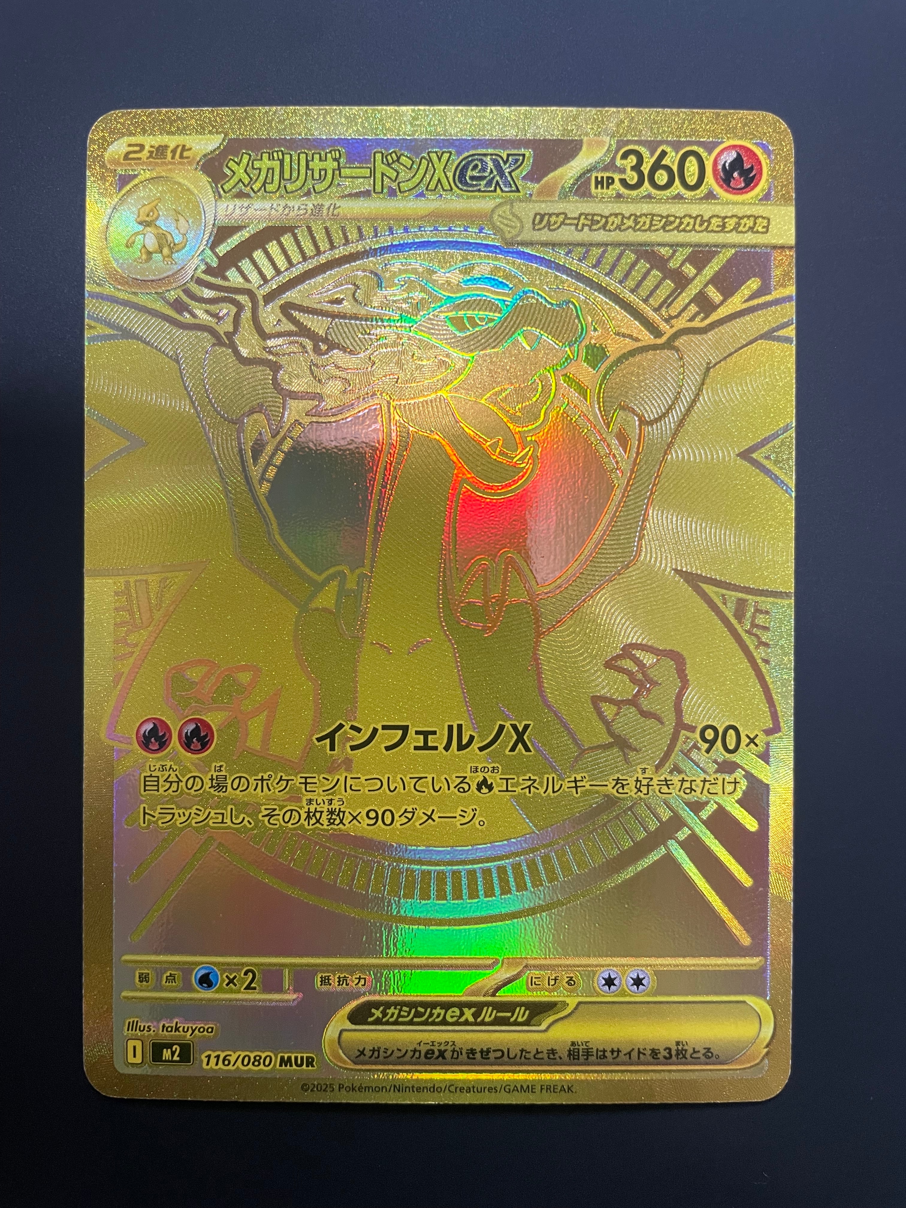 メガリザードンXex MUR [M2 116/080](拡張パック「インフェルノX」)