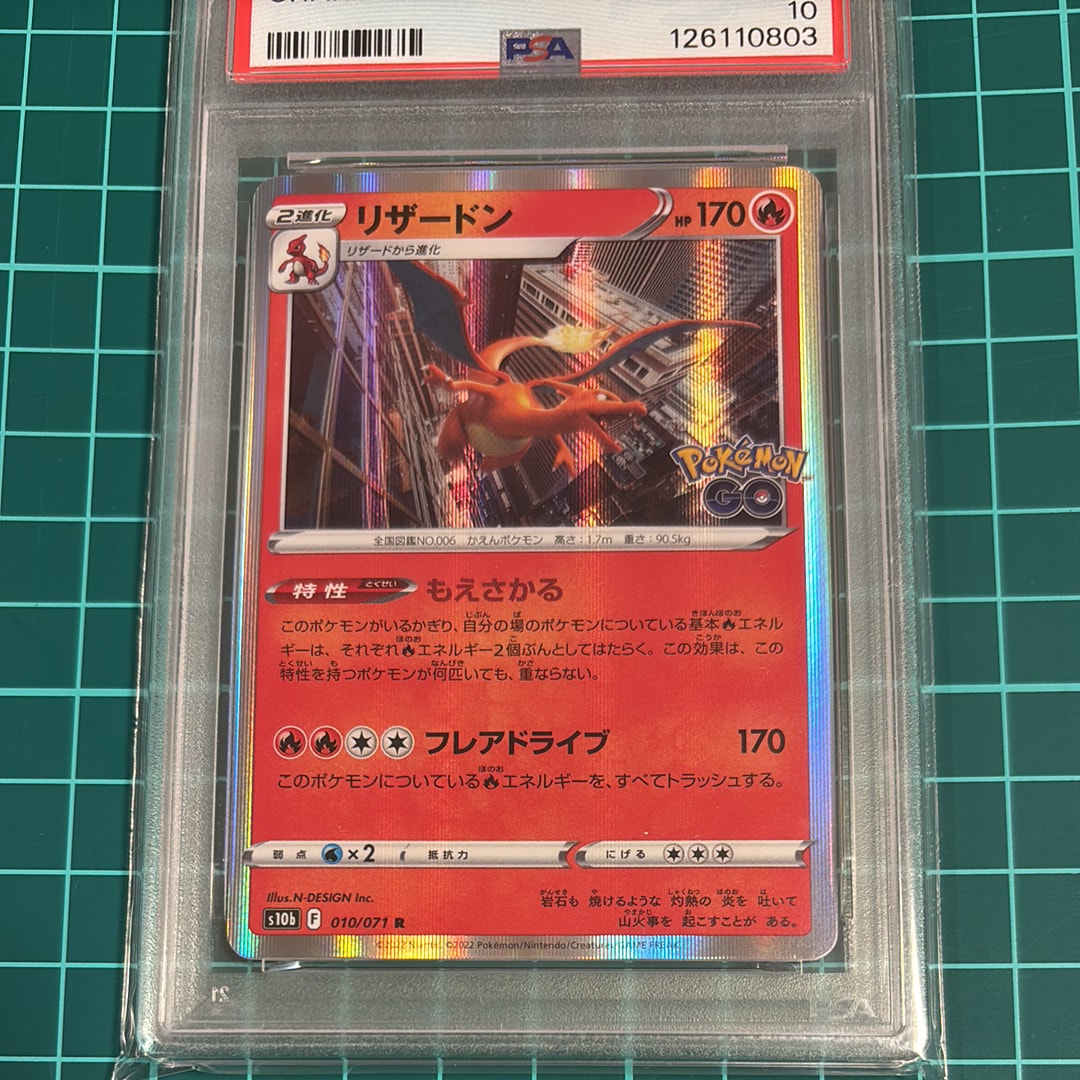 リザードン R[s10b 010/071](強化拡張パック「Pokemon GO」)