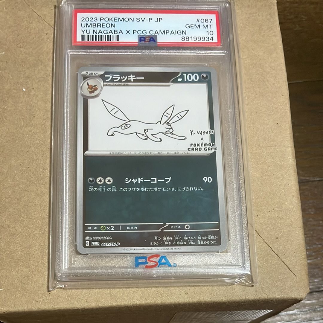 ブラッキー: プロモ (ナガバブラッキー) [SV-P 067](「YU NAGABA×ポケモンカードゲーム」プロモーションカード「SV-P」)
