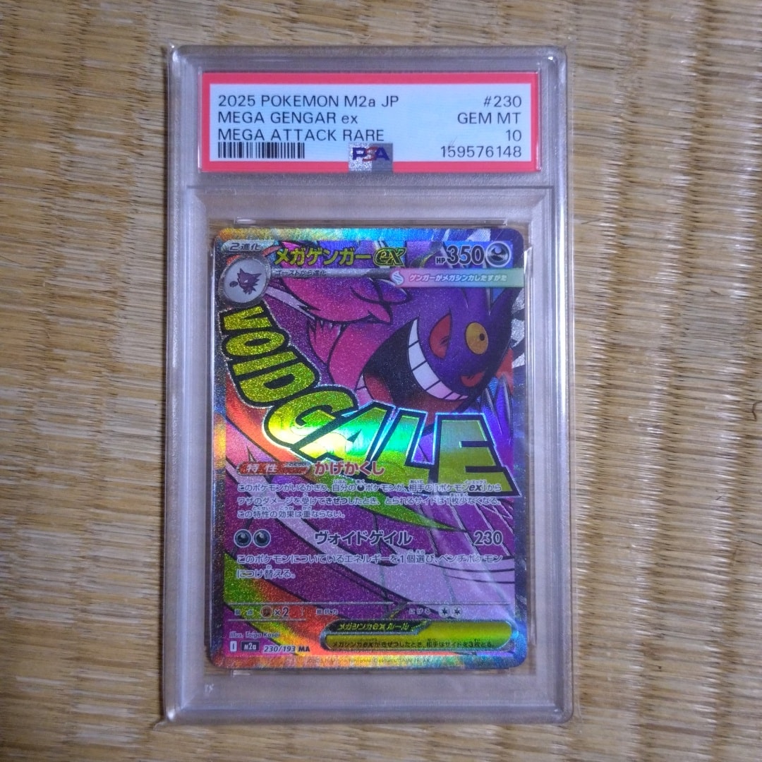 PSA10】メガゲンガーex MA [M2a 230/193](ハイクラスパック「MEGA