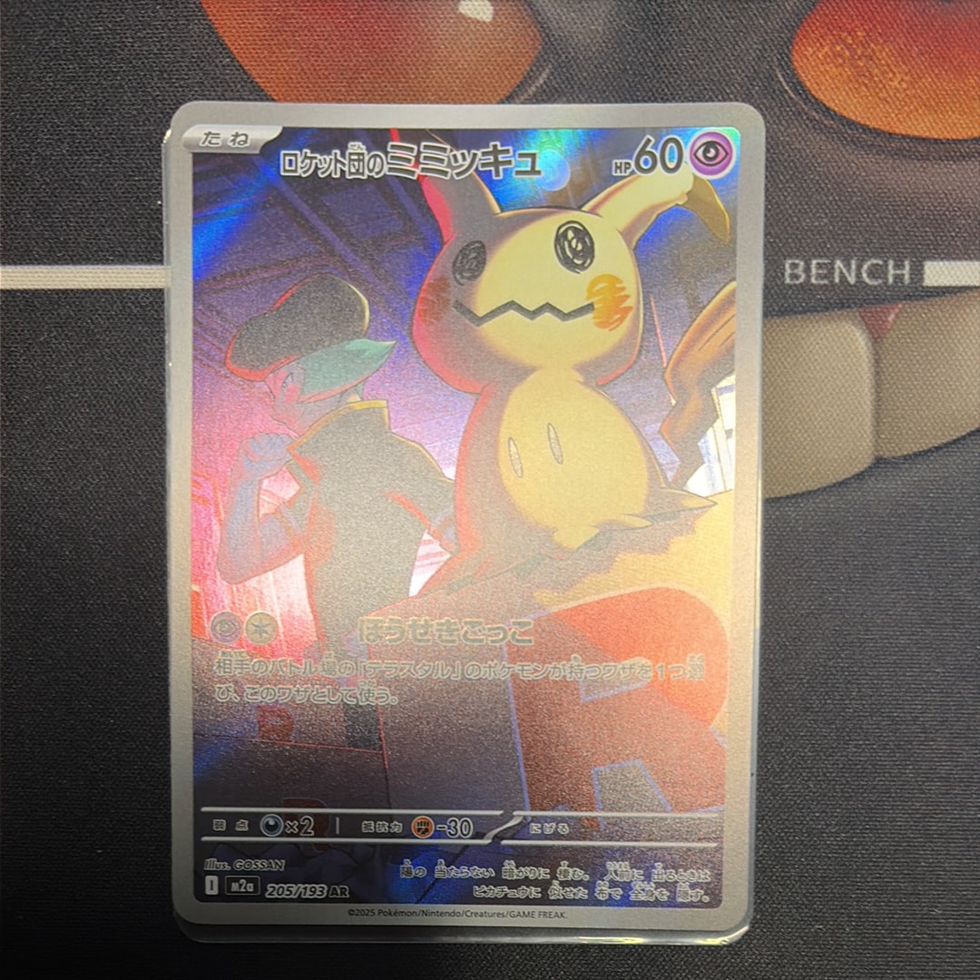 ロケット団のミミッキュ AR [M2a 205/193](ハイクラスパック「MEGAドリームex」)