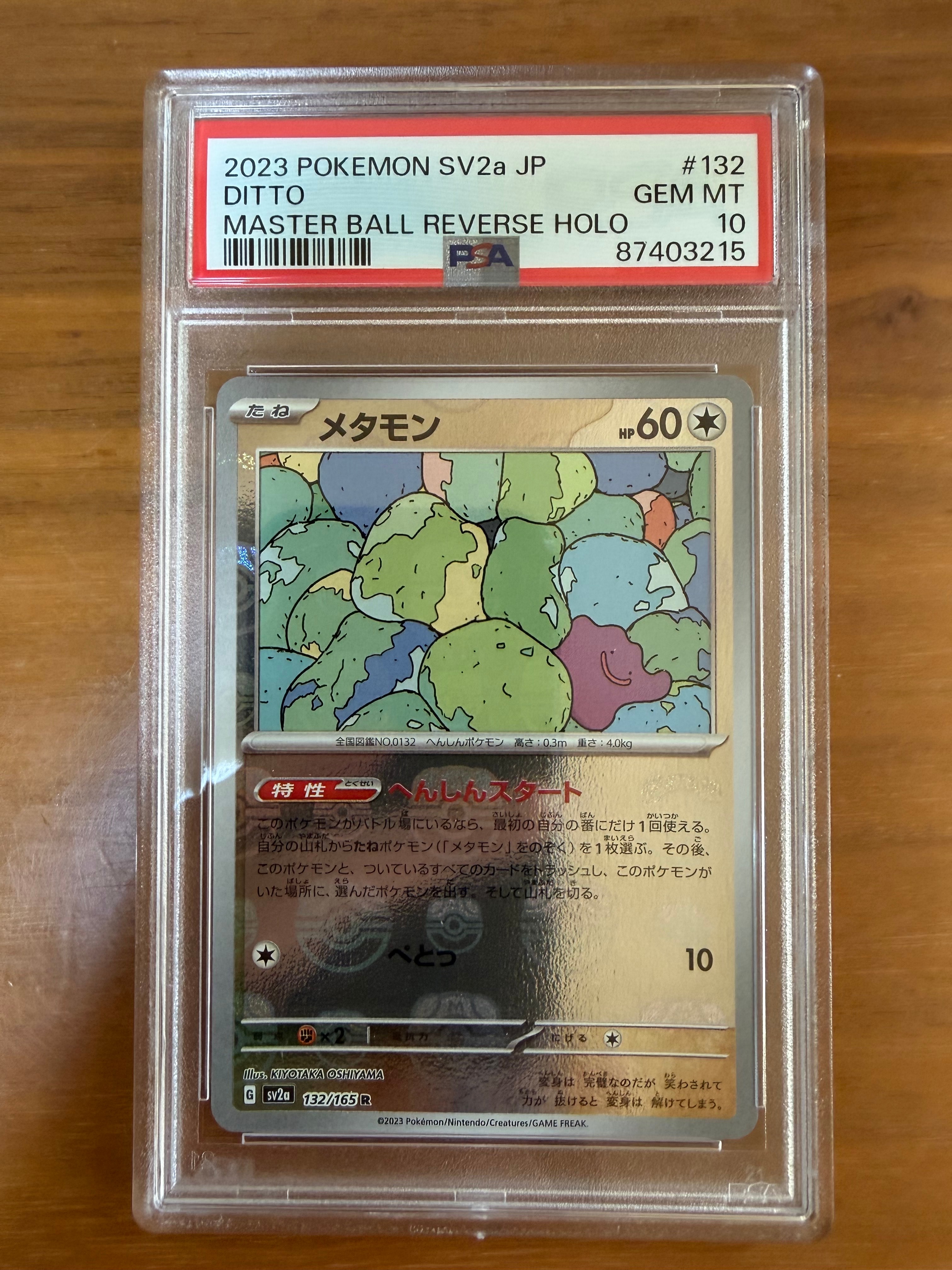 PSA10】メタモン R: マスターボールミラー[SV2a 132/165](強化拡張