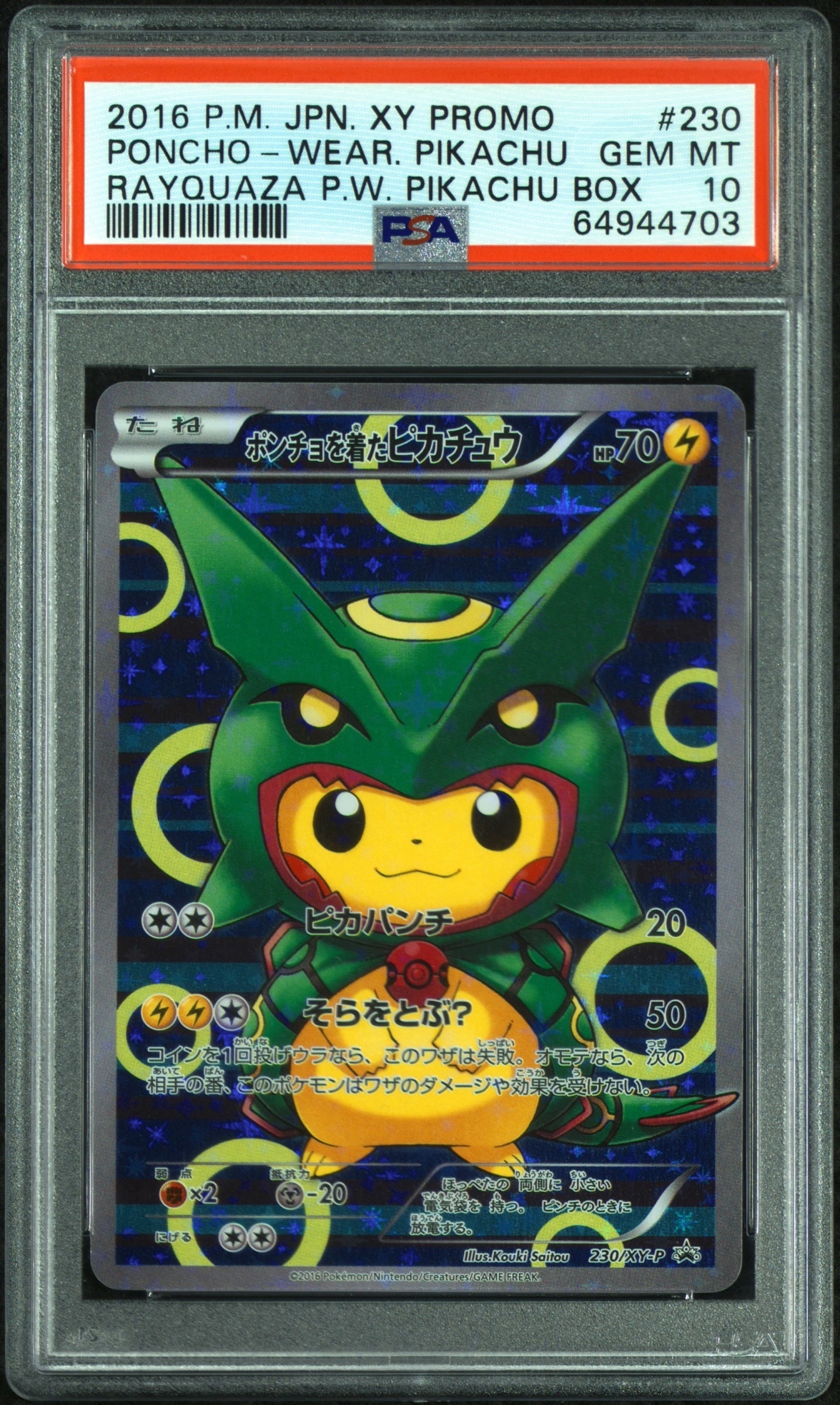 ポンチョを着たピカチュウ: プロモ[XY-P 230/XY-P](プロモーションカード「XY-P」)