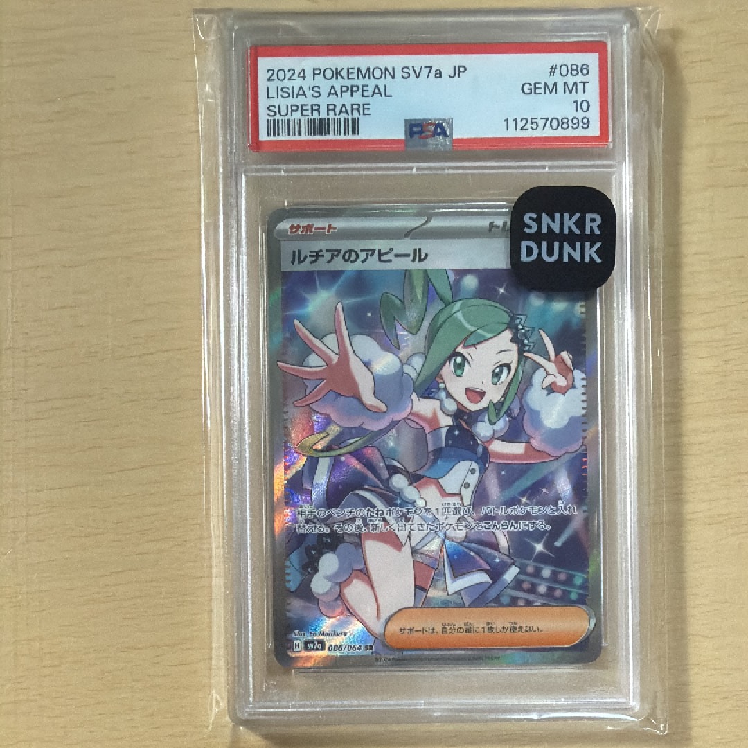 ルチアのアピール SR [SV7a 086/064](強化拡張パック「楽園ドラゴーナ」)