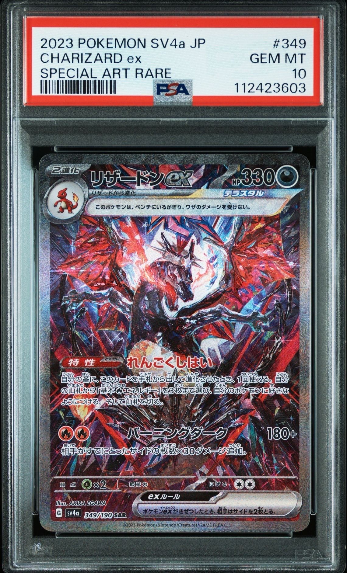 リザードンex SAR [SV4a 349/190](ハイクラスパック「シャイニートレジャーex」)