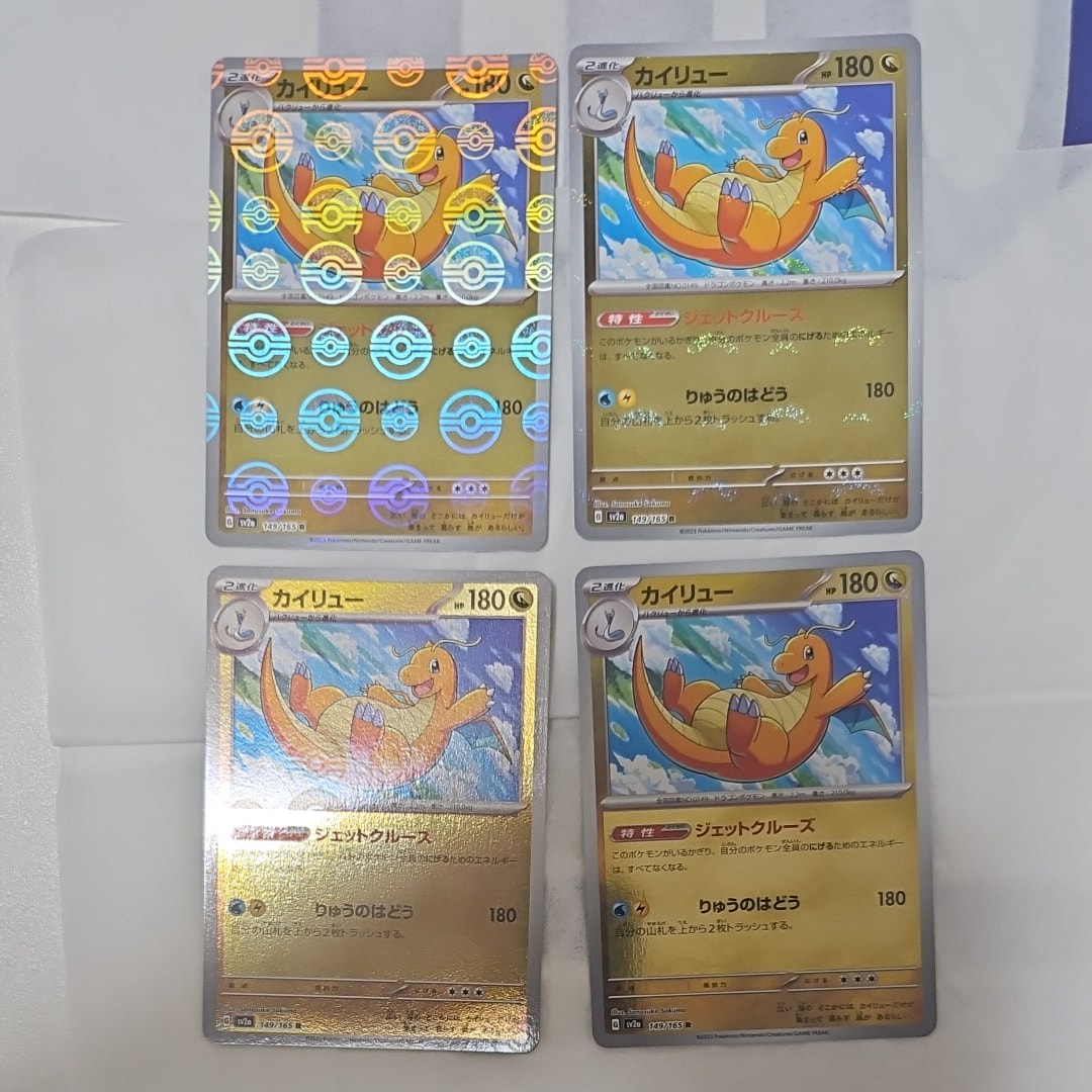 PSA9】カイリュー R: マスターボールミラー[SV2a 149/165](強化拡張